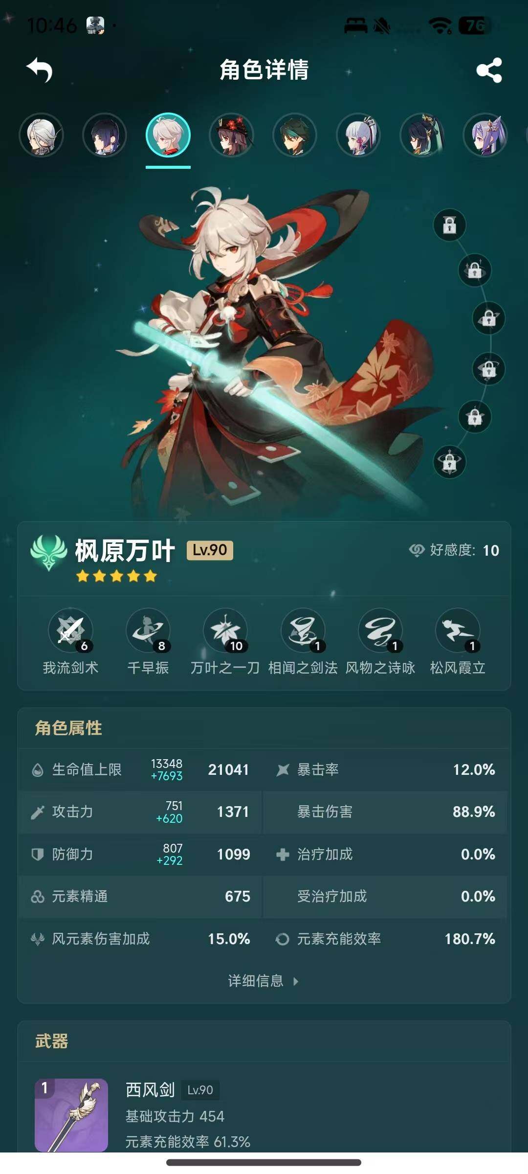 YSEY34590原神账号详情图9