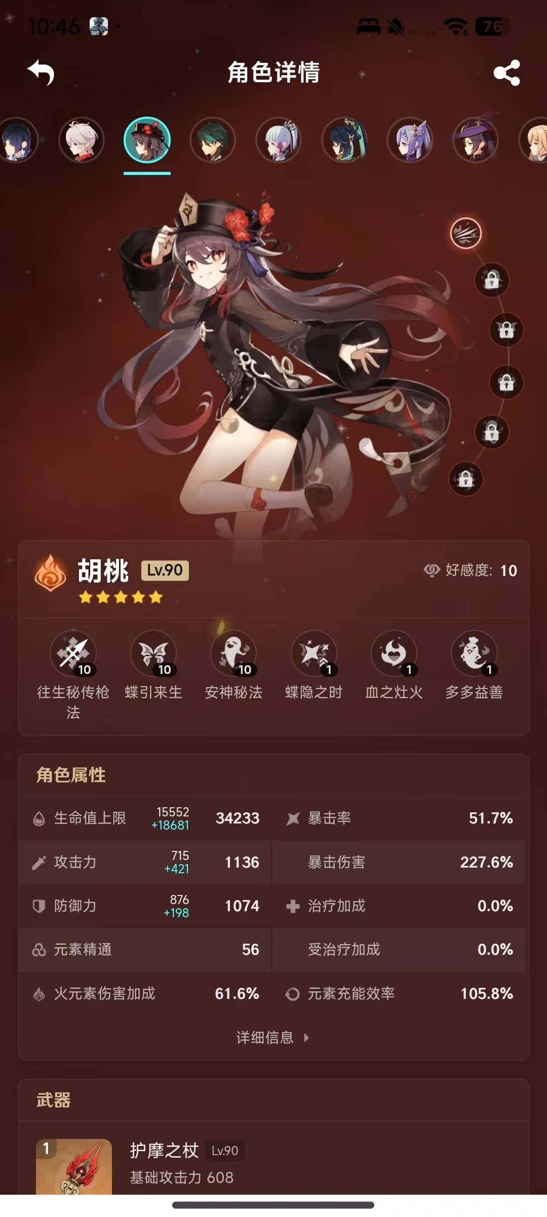 YSEY34590原神账号详情图10