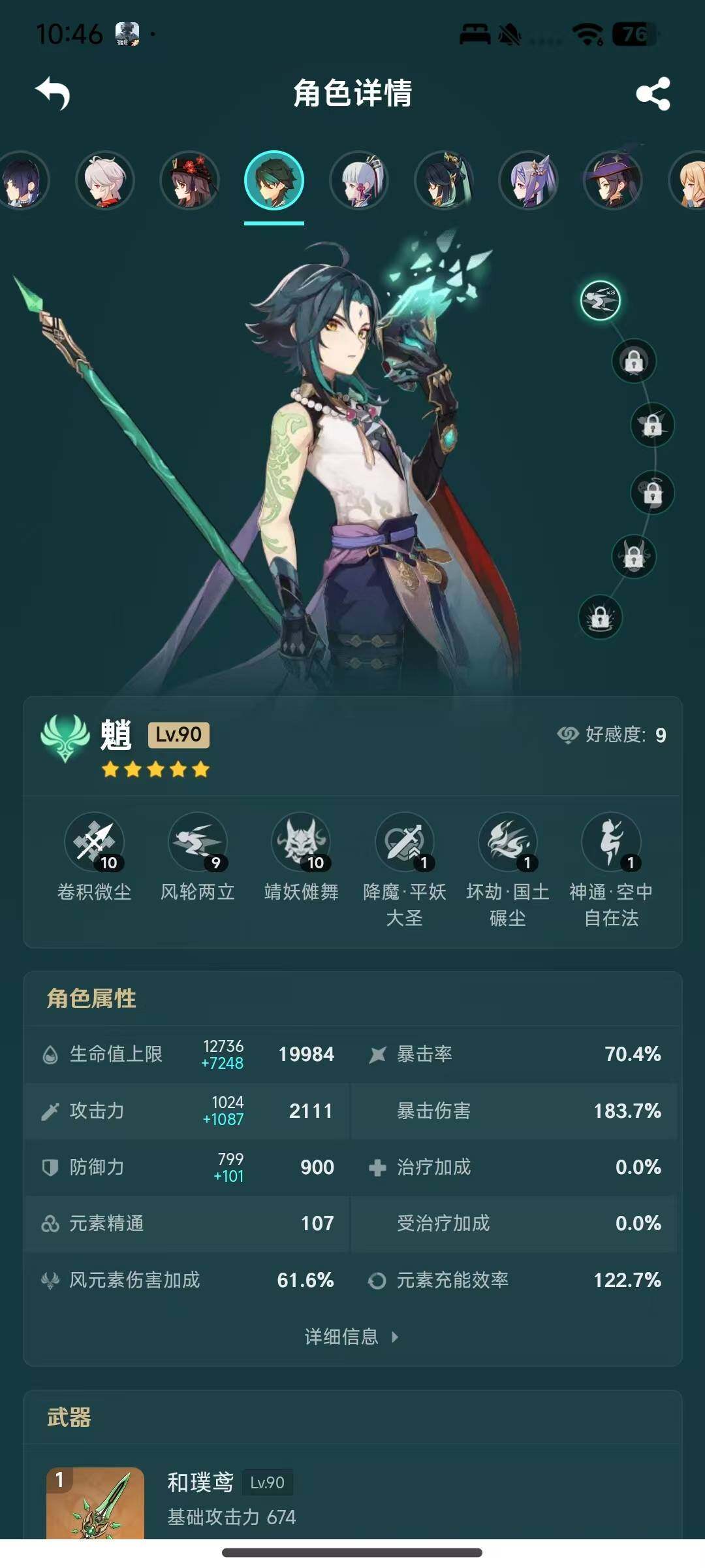 YSEY34590原神账号详情图11