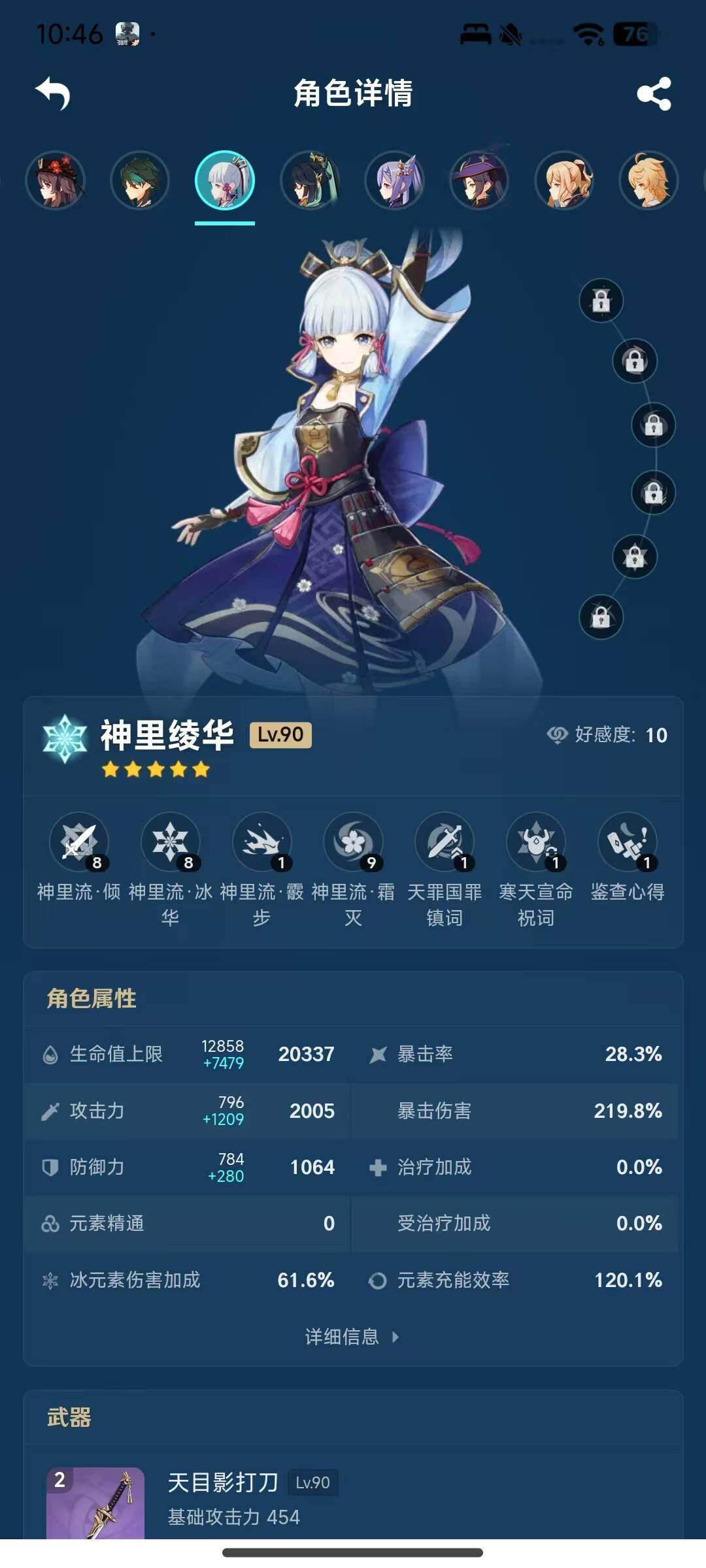 YSEY34590原神账号详情图12