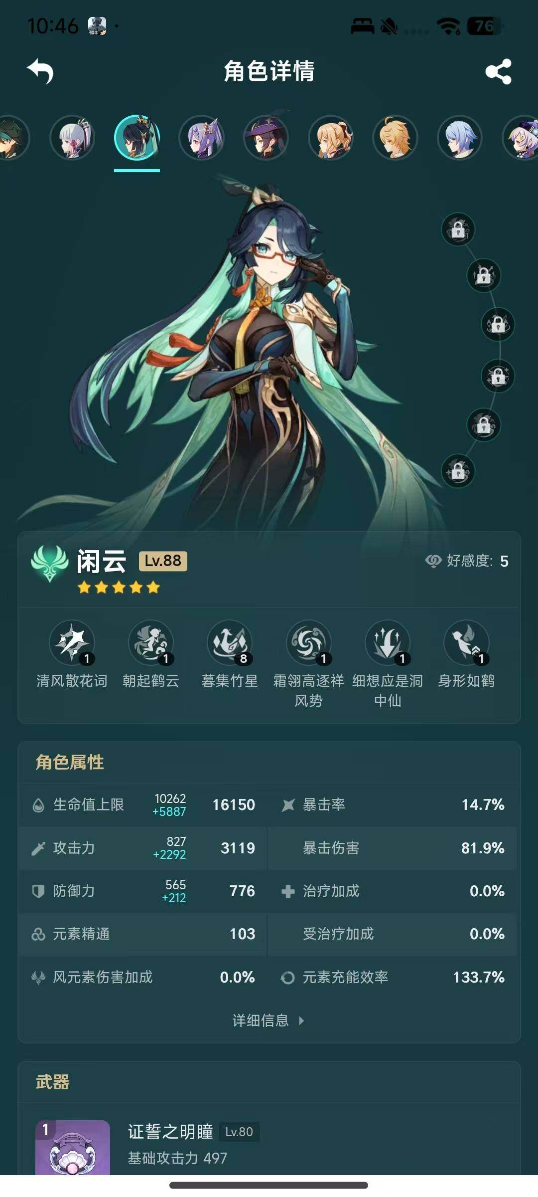 YSEY34590原神账号详情图13