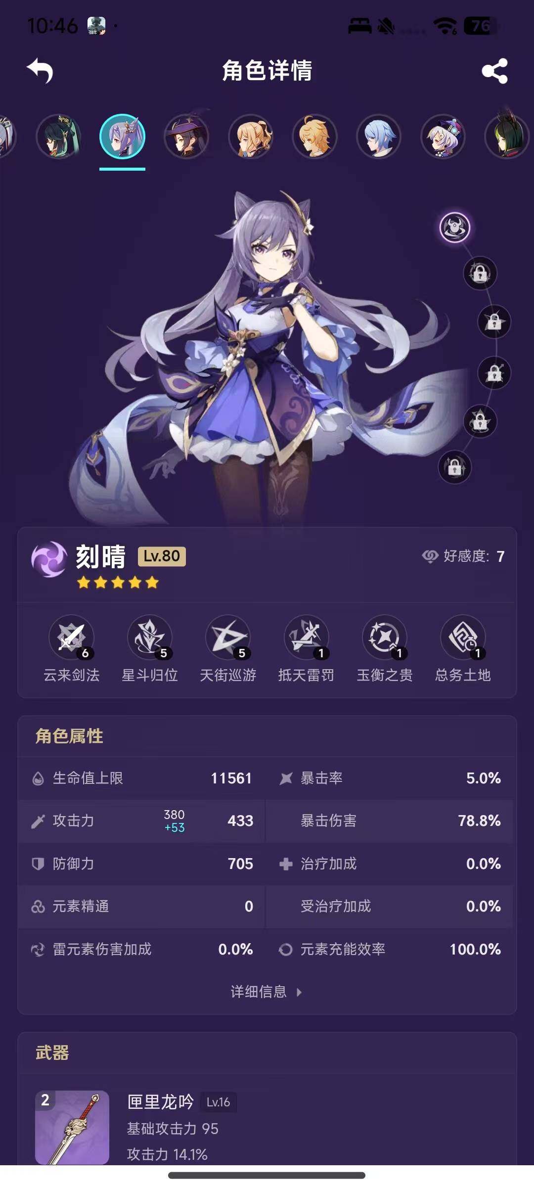 YSEY34590原神账号详情图14