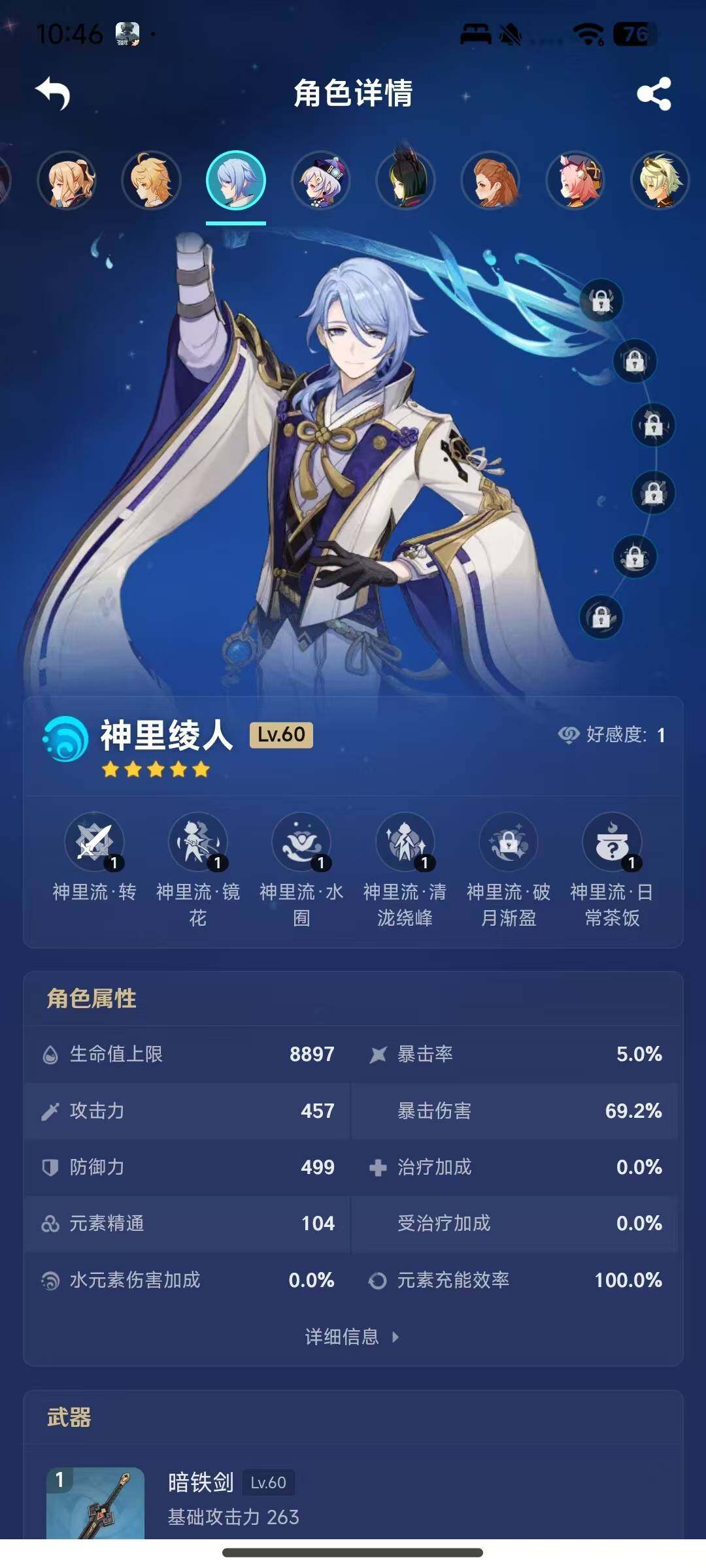 YSEY34590原神账号详情图17