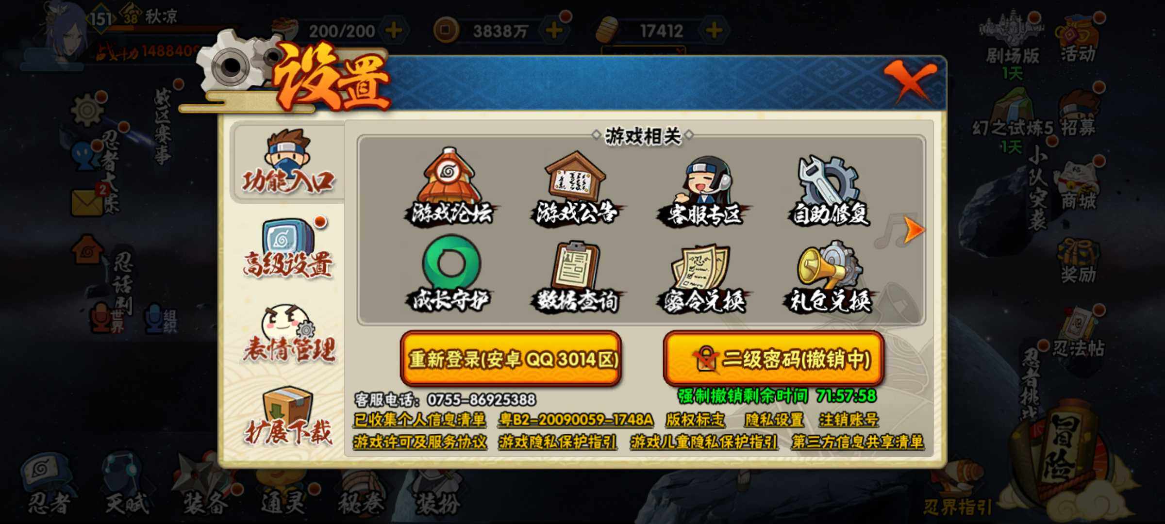 HYJM312838火影忍者账号详情图20 HYJM312838火影忍者账号详情图20