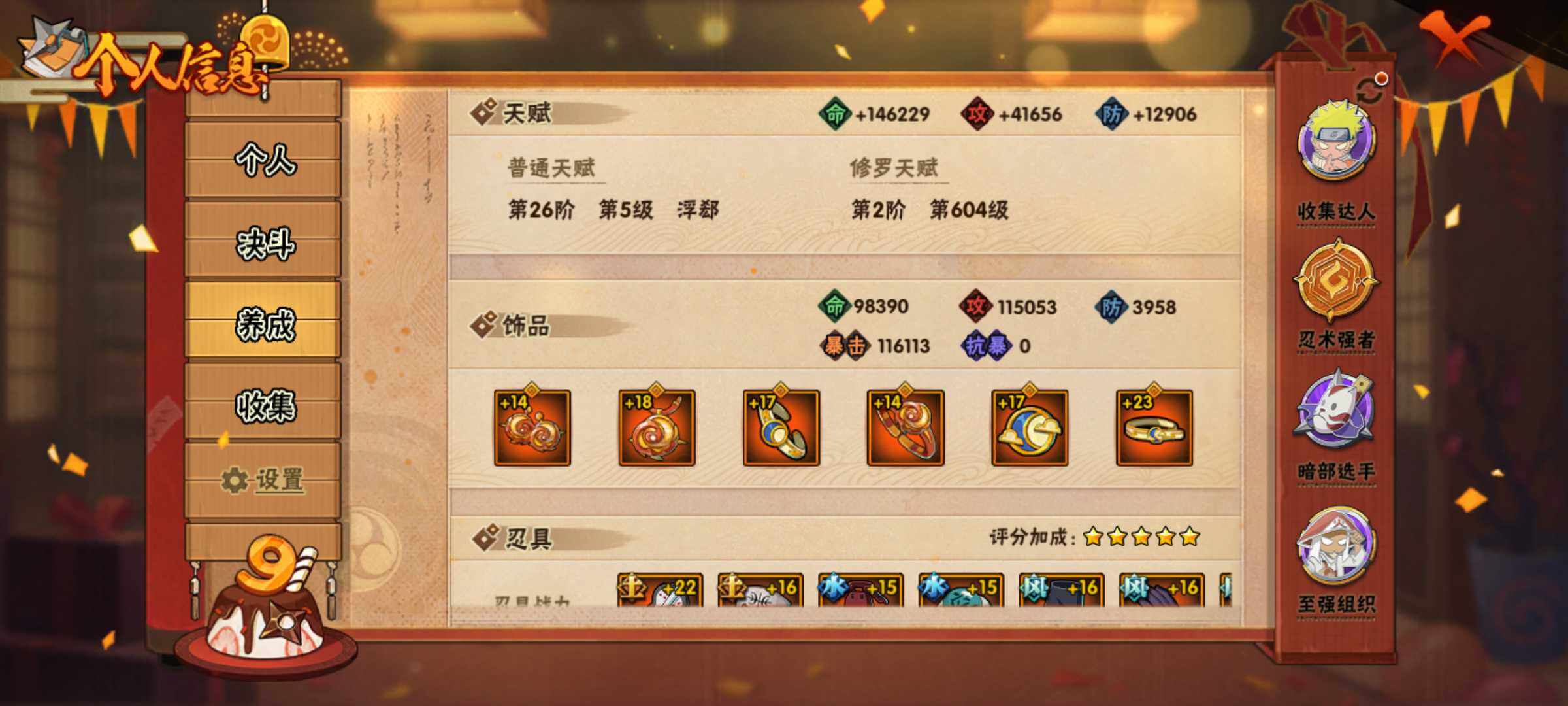 HYJM312838火影忍者账号详情图15 HYJM312838火影忍者账号详情图15