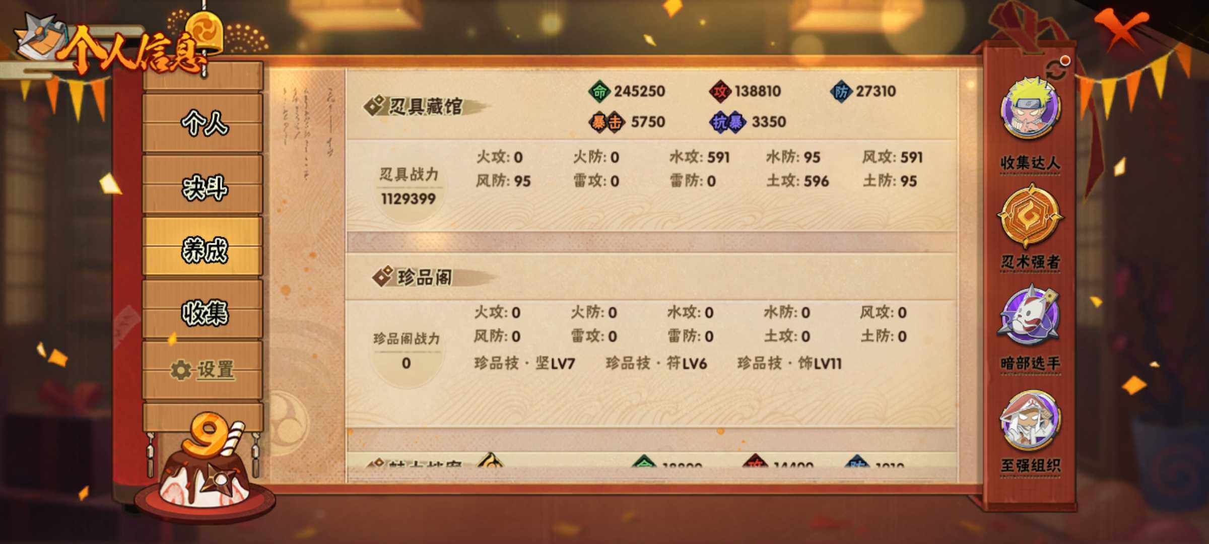 HYJM312838火影忍者账号详情图13 HYJM312838火影忍者账号详情图13