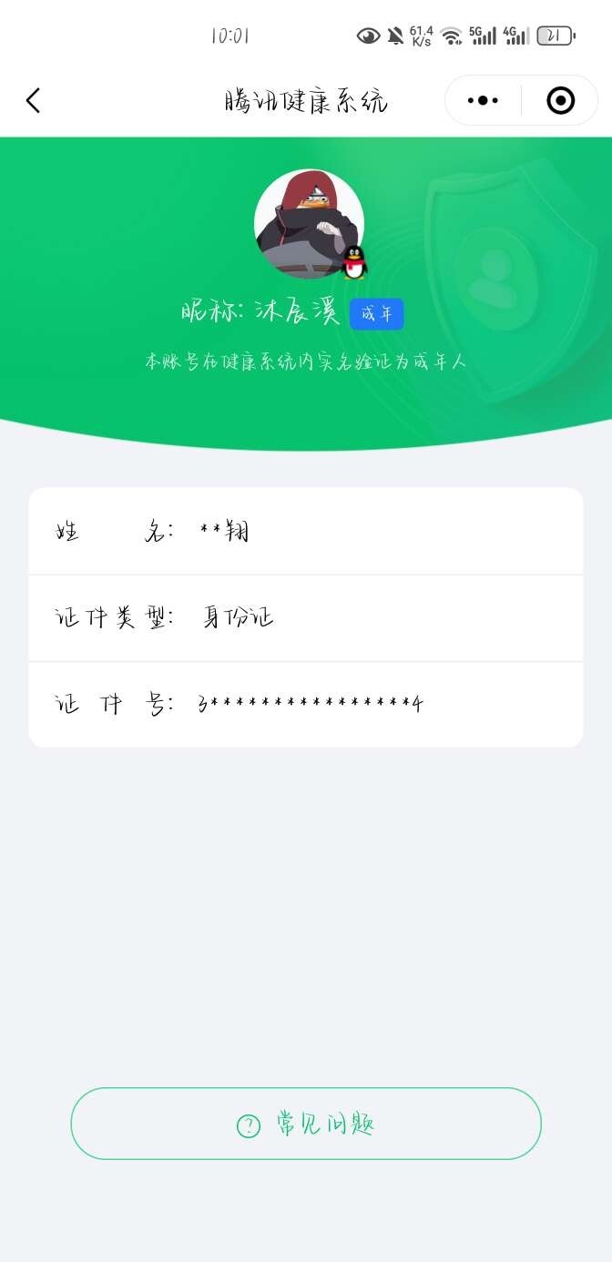 WZ033187244王者荣耀账号详情图6