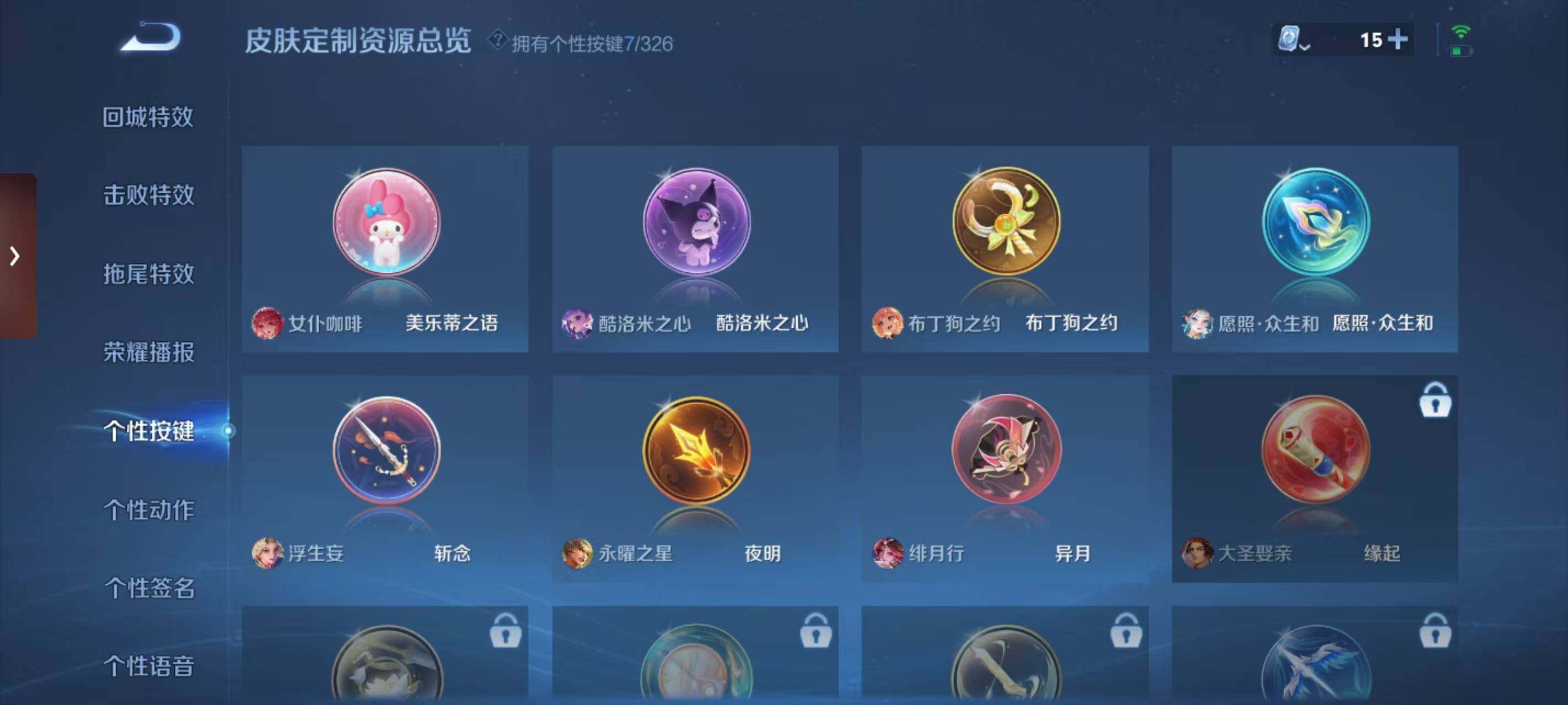 WZ033187244王者荣耀账号详情图9