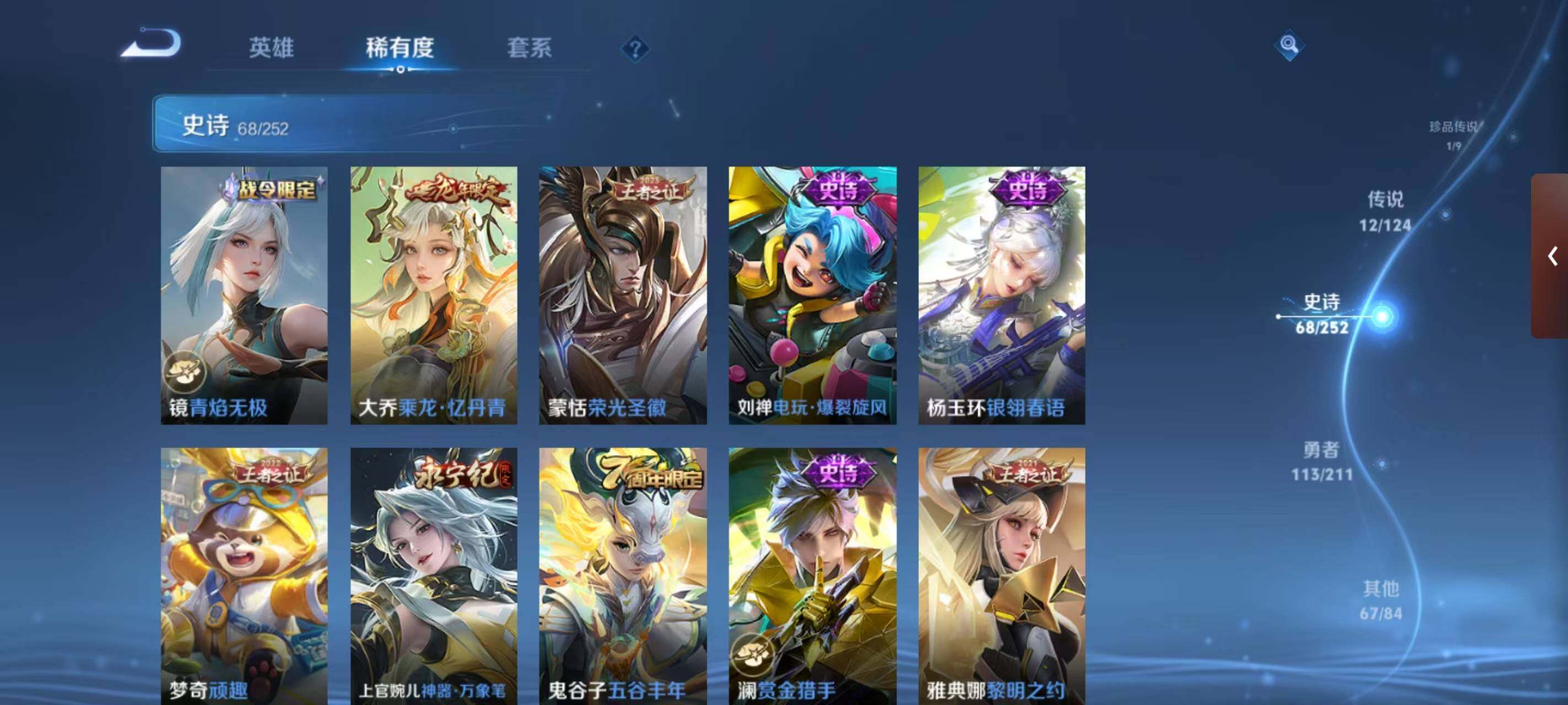 WZ033187244王者荣耀账号详情图10