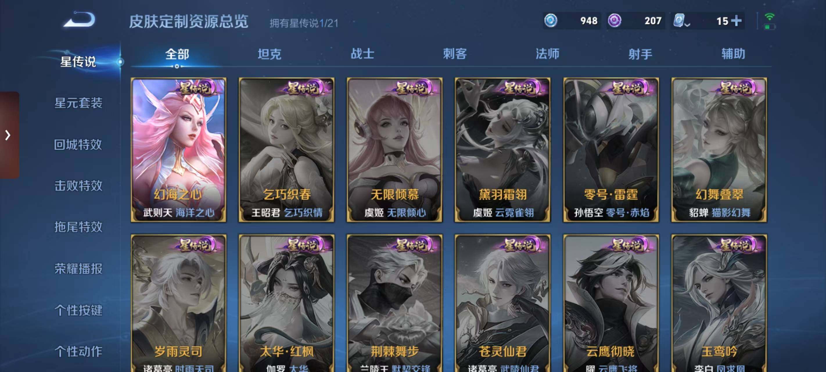 WZ033187244王者荣耀账号详情图15
