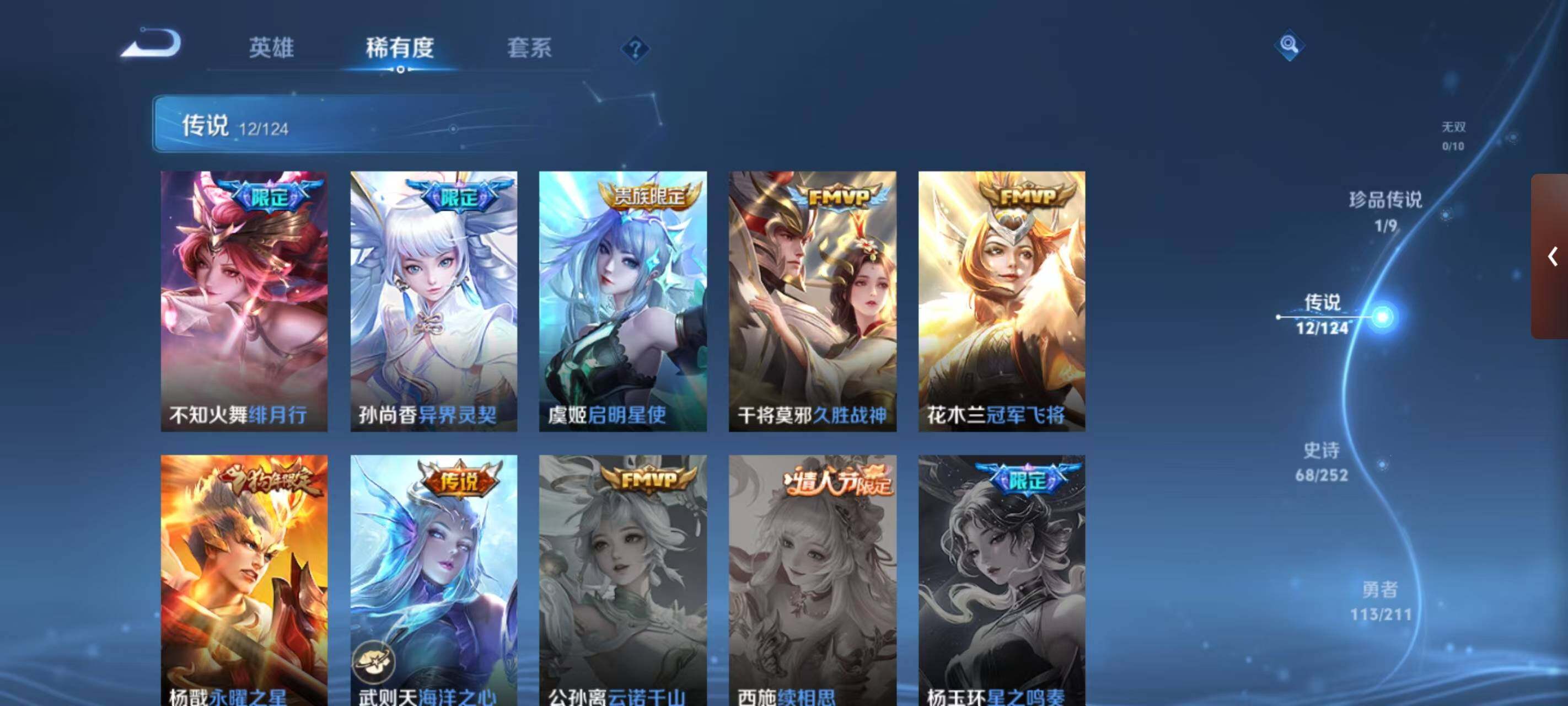 WZ033187244王者荣耀账号详情图18