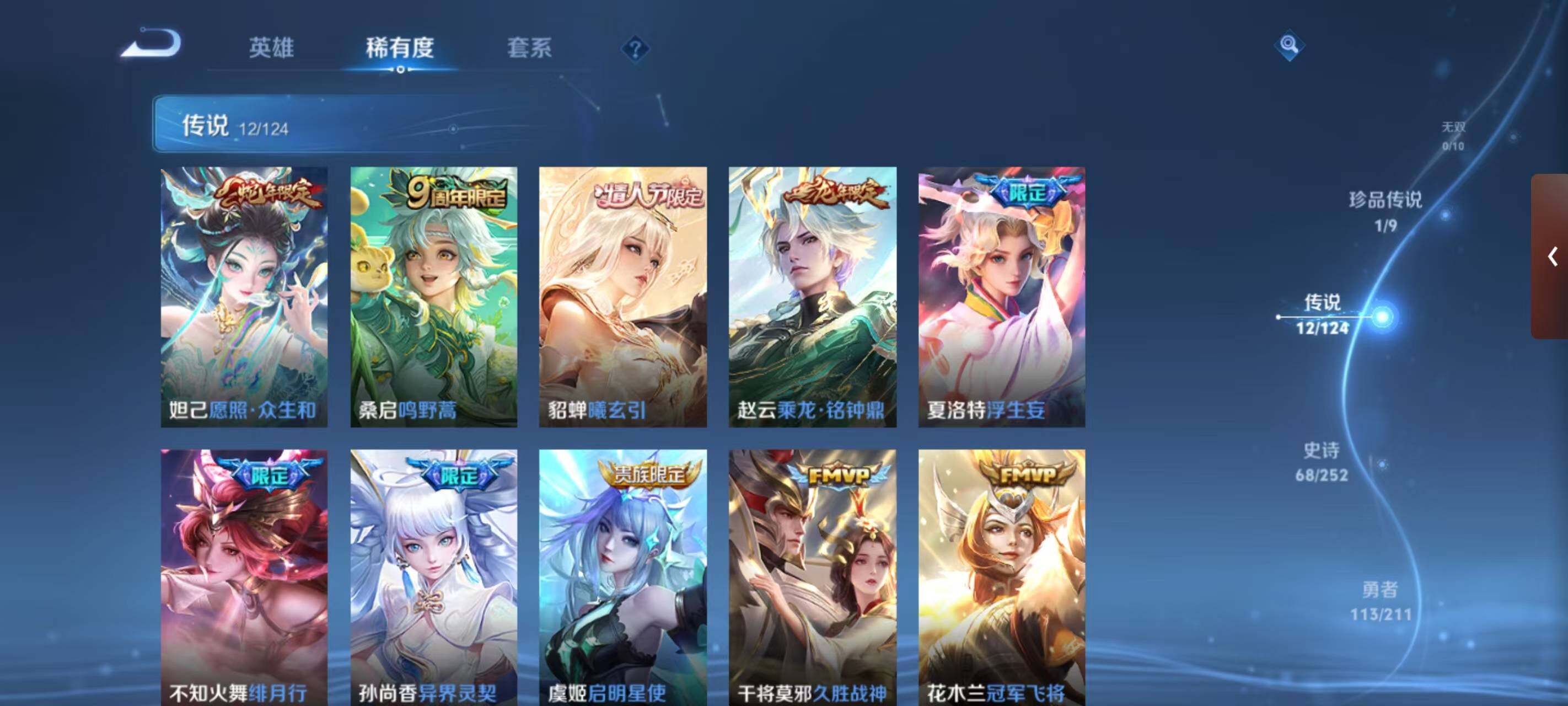 WZ033187244王者荣耀账号详情图19