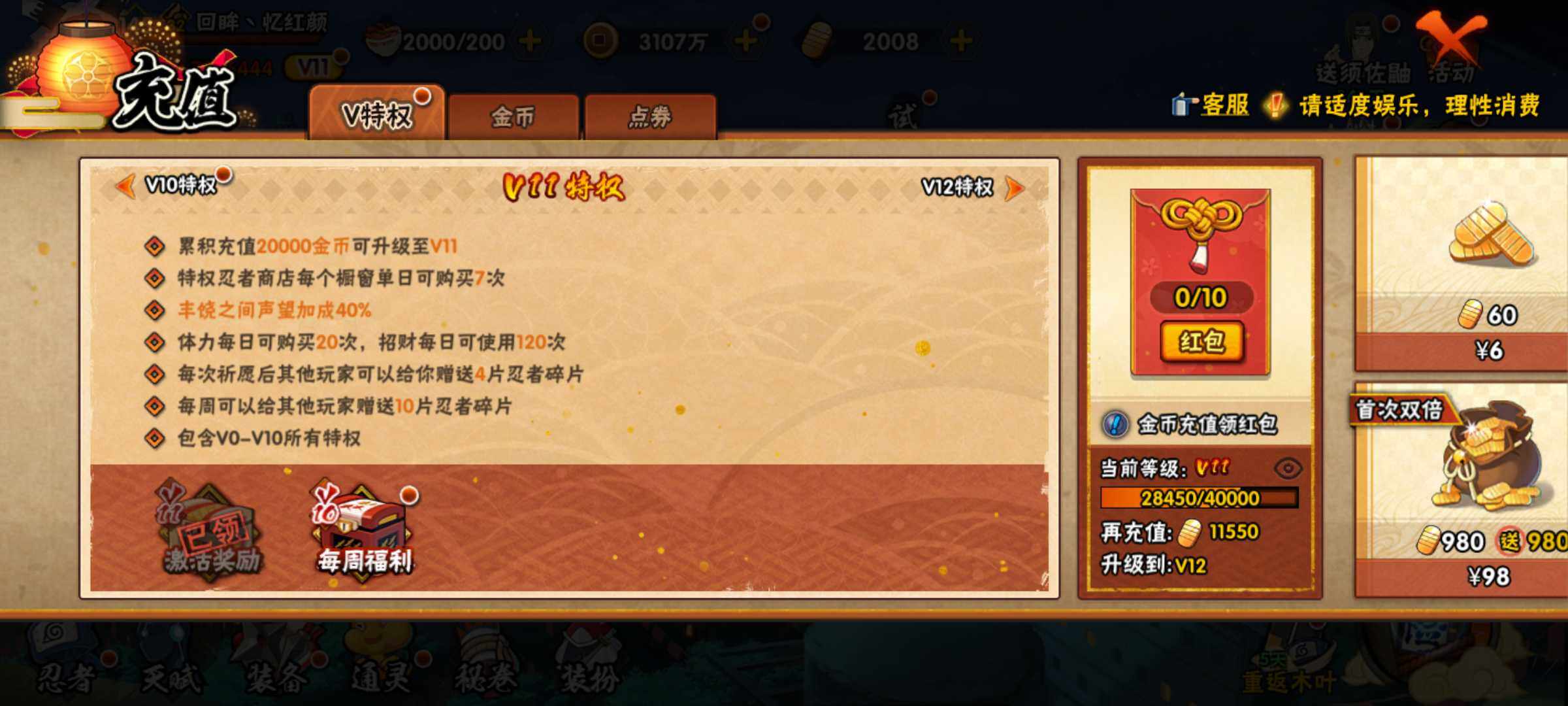 HYJM312939火影忍者账号详情图26 HYJM312939火影忍者账号详情图26