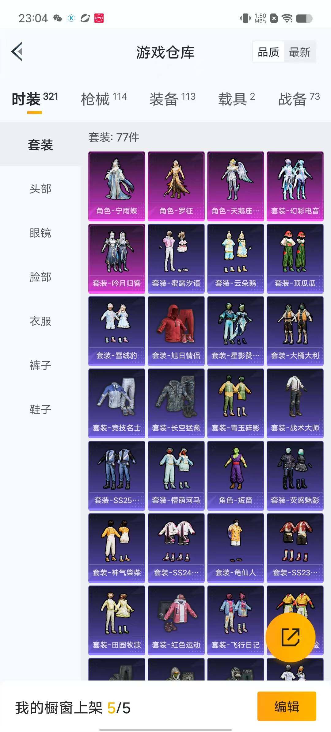 HPYXS3284952和平精英账号详情图4 HPYXS3284952和平精英账号详情图4