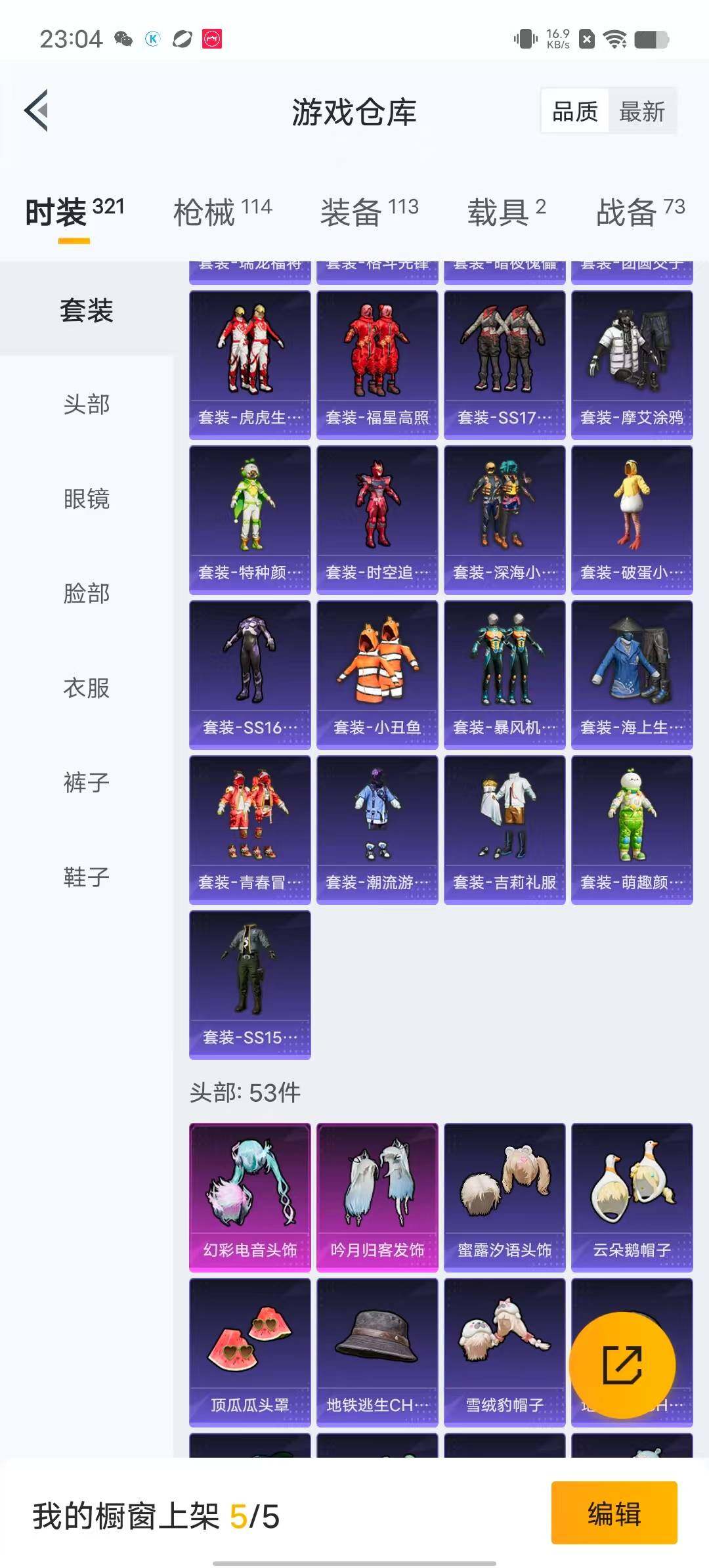 HPYXS3284952和平精英账号详情图6 HPYXS3284952和平精英账号详情图6