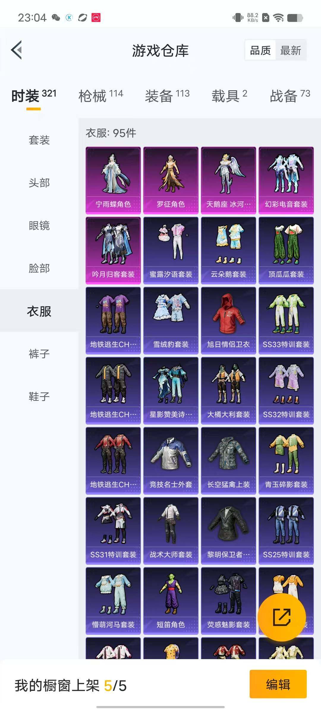 HPYXS3284952和平精英账号详情图10 HPYXS3284952和平精英账号详情图10