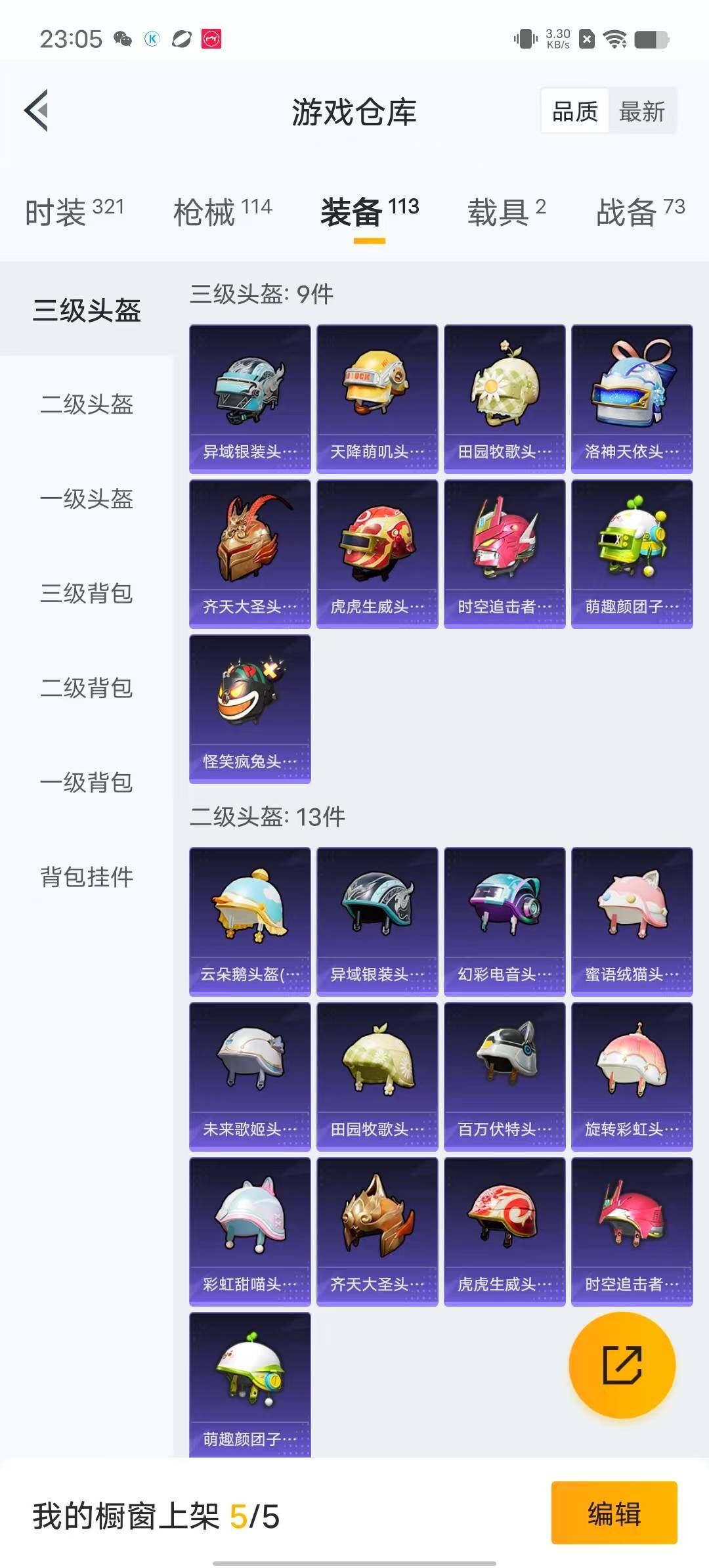 HPYXS3284952和平精英账号详情图15 HPYXS3284952和平精英账号详情图15