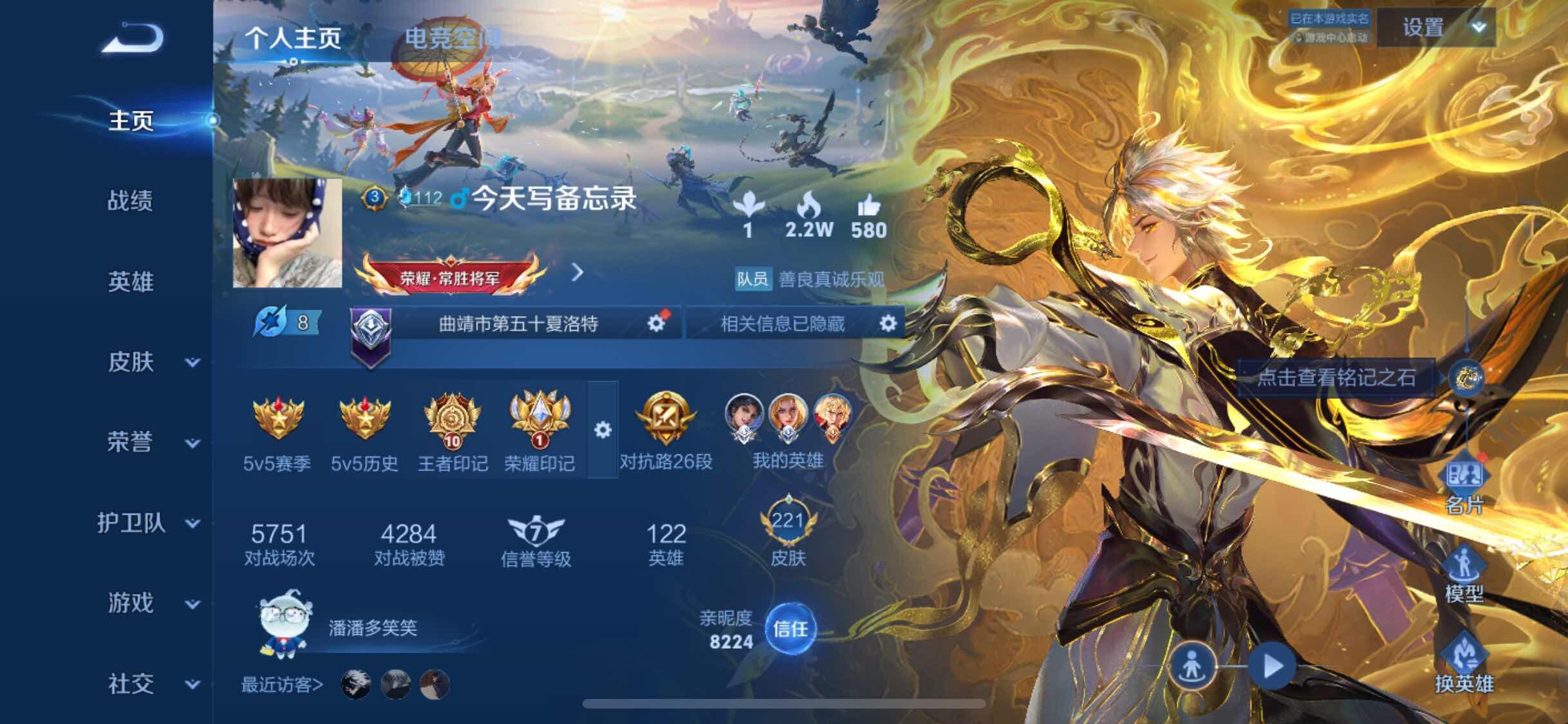WZYXS3202614王者荣耀账号详情图2 WZYXS3202614王者荣耀账号详情图2