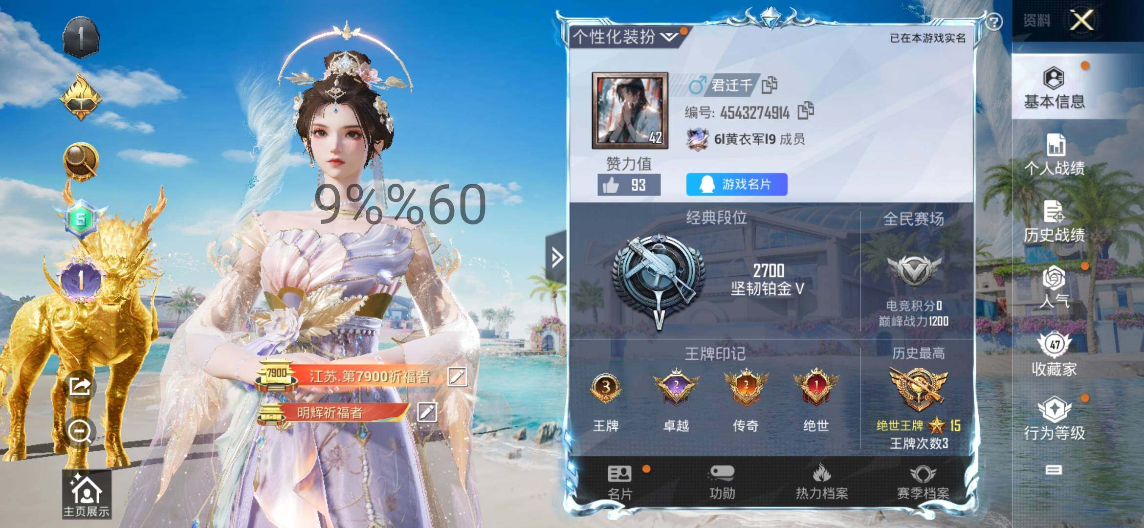 HPYXS3286751和平精英账号详情图2 HPYXS3286751和平精英账号详情图2