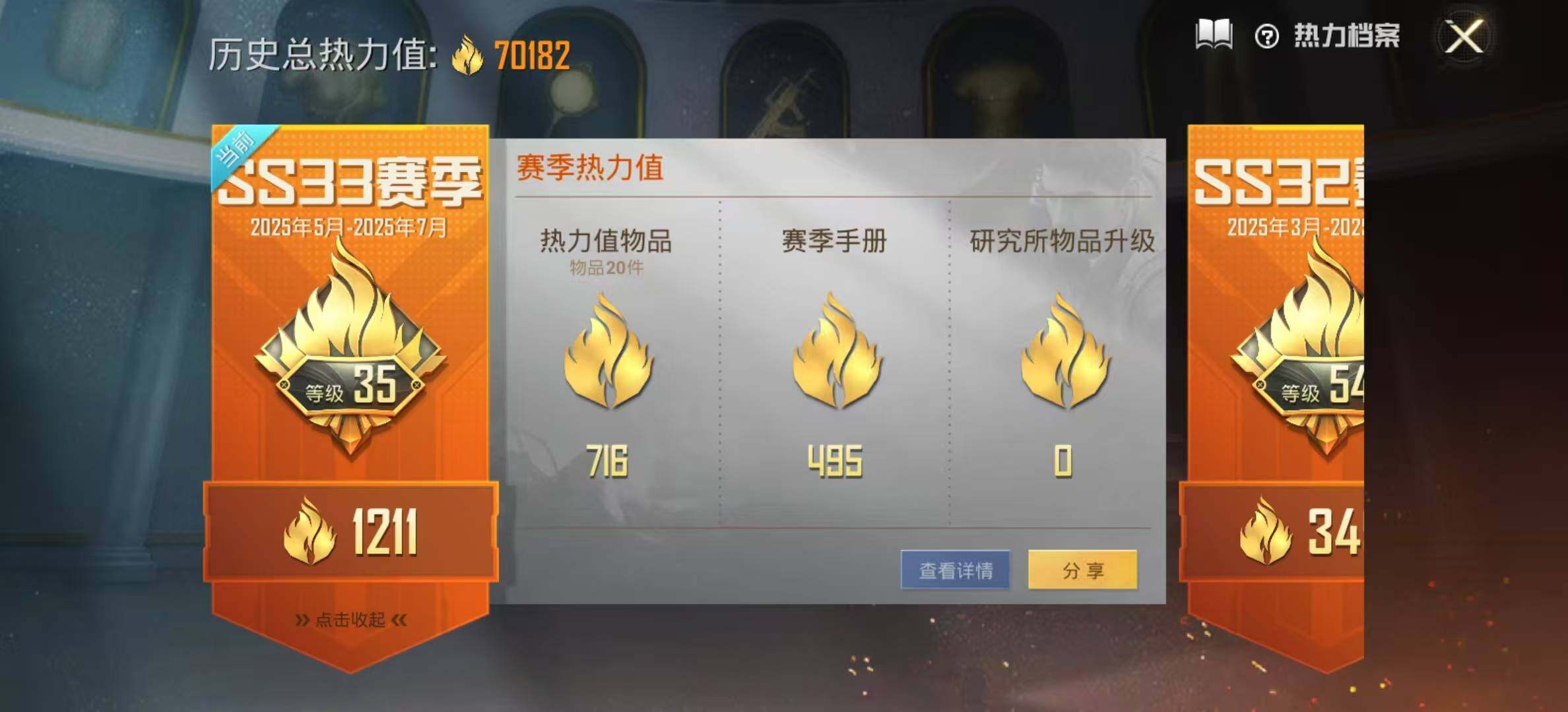 HPYXS3299081和平精英账号详情图3