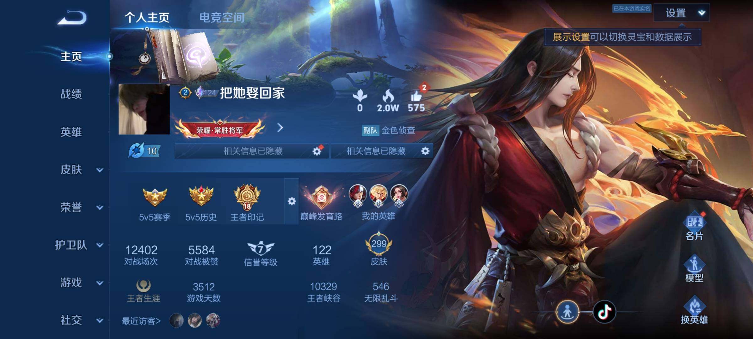 WZYXS3202792王者荣耀账号详情图2 WZYXS3202792王者荣耀账号详情图2