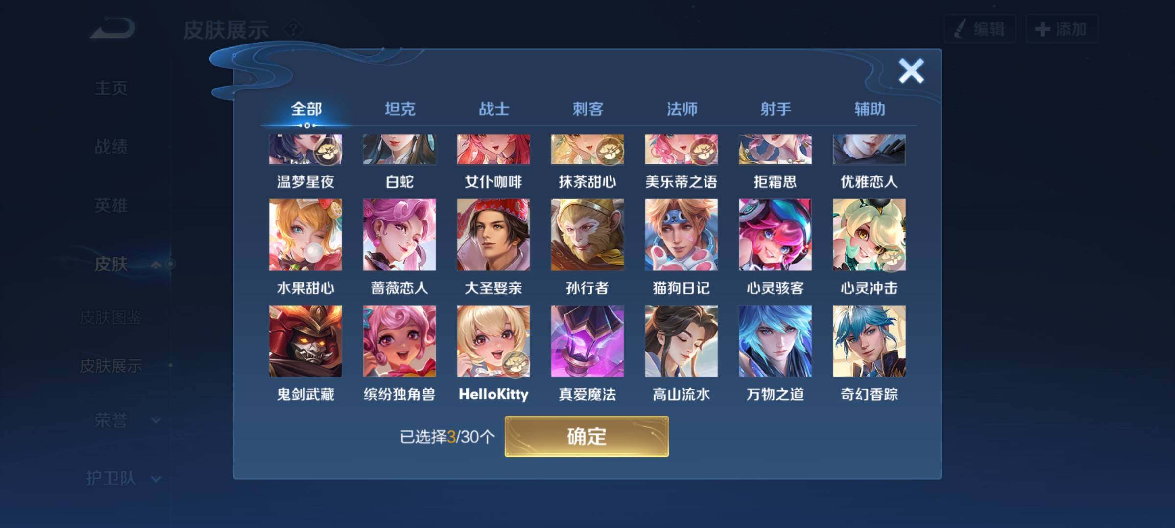 WZYXS3202792王者荣耀账号详情图7 WZYXS3202792王者荣耀账号详情图7