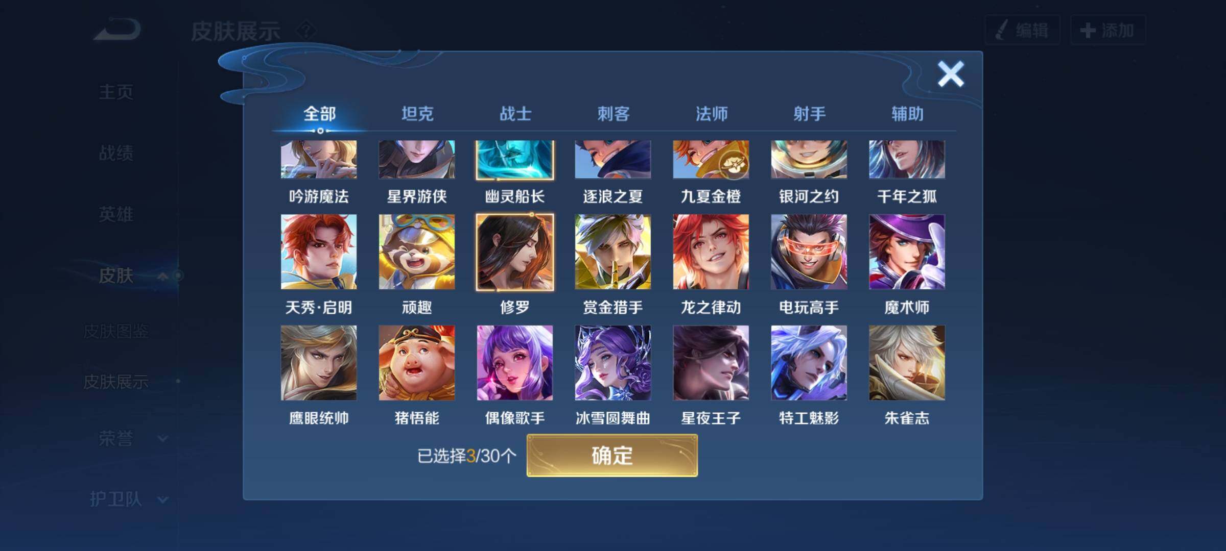WZYXS3202792王者荣耀账号详情图8 WZYXS3202792王者荣耀账号详情图8