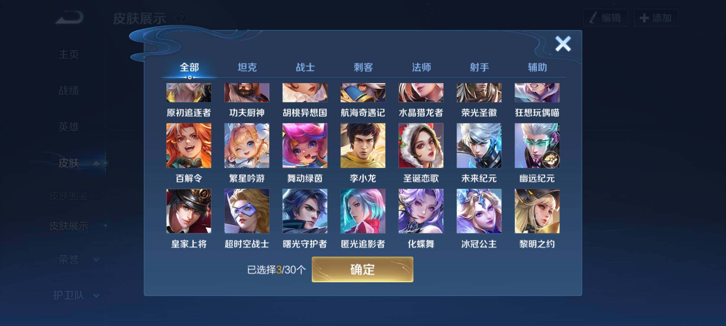 WZYXS3202792王者荣耀账号详情图9 WZYXS3202792王者荣耀账号详情图9