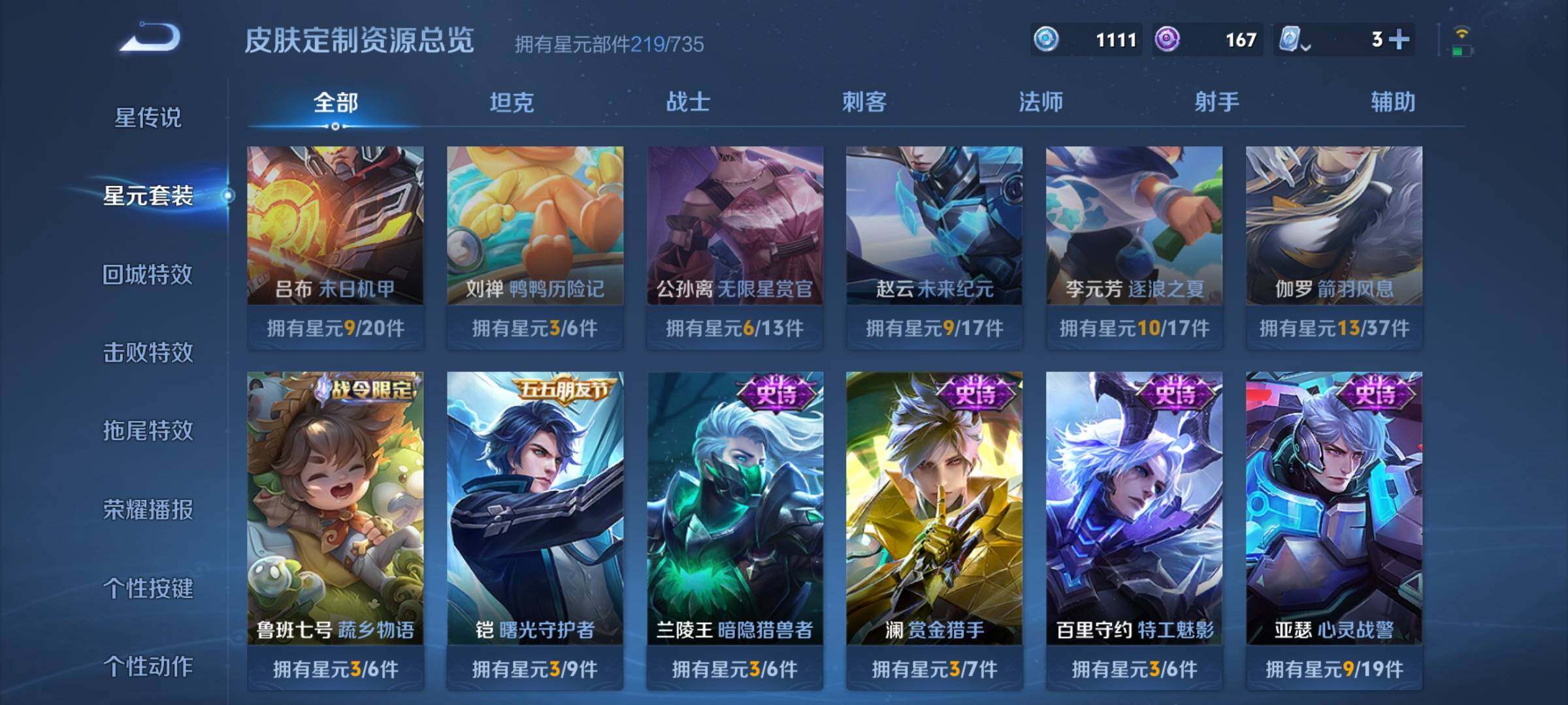WZYXS3202792王者荣耀账号详情图12 WZYXS3202792王者荣耀账号详情图12