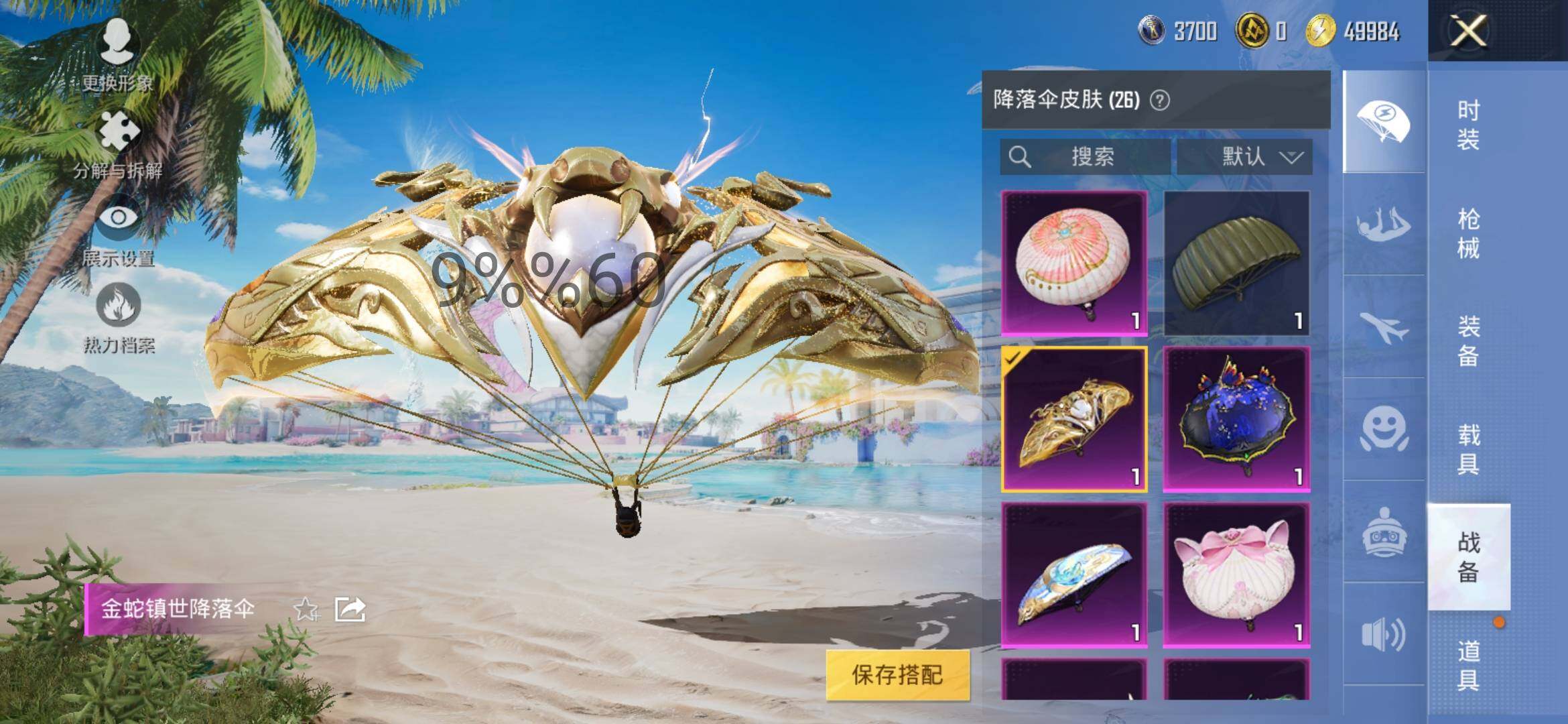 HPYXS3286751和平精英账号详情图27 HPYXS3286751和平精英账号详情图27