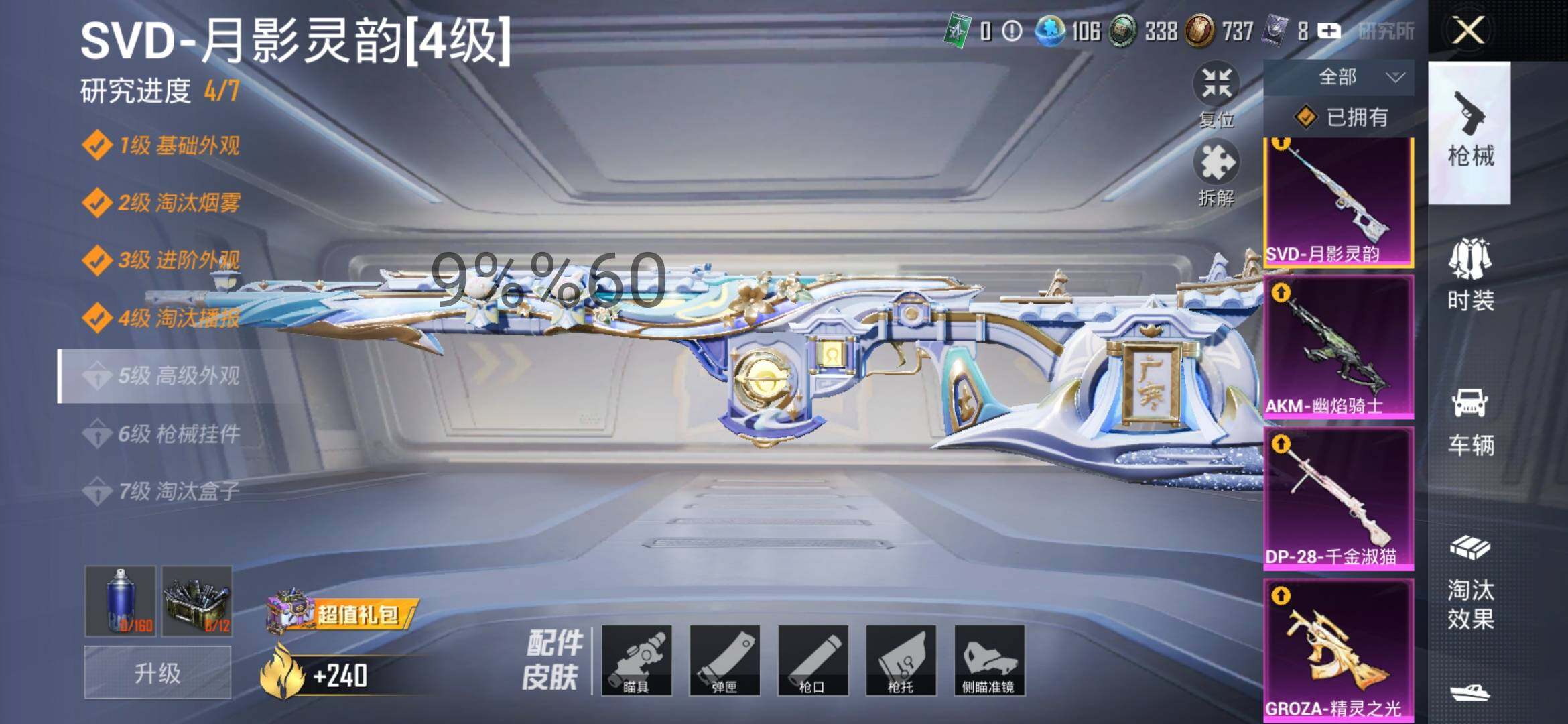 HPYXS3286751和平精英账号详情图36 HPYXS3286751和平精英账号详情图36