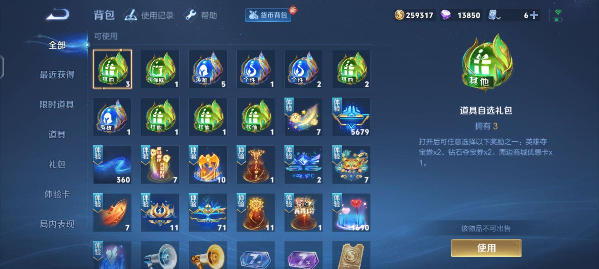 WZEY3187322王者荣耀账号详情图18 WZEY3187322王者荣耀账号详情图18