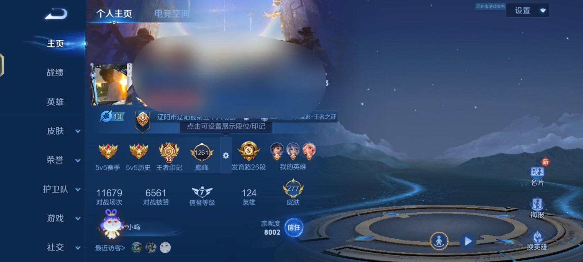 WZEY3187322王者荣耀账号详情图5 WZEY3187322王者荣耀账号详情图5