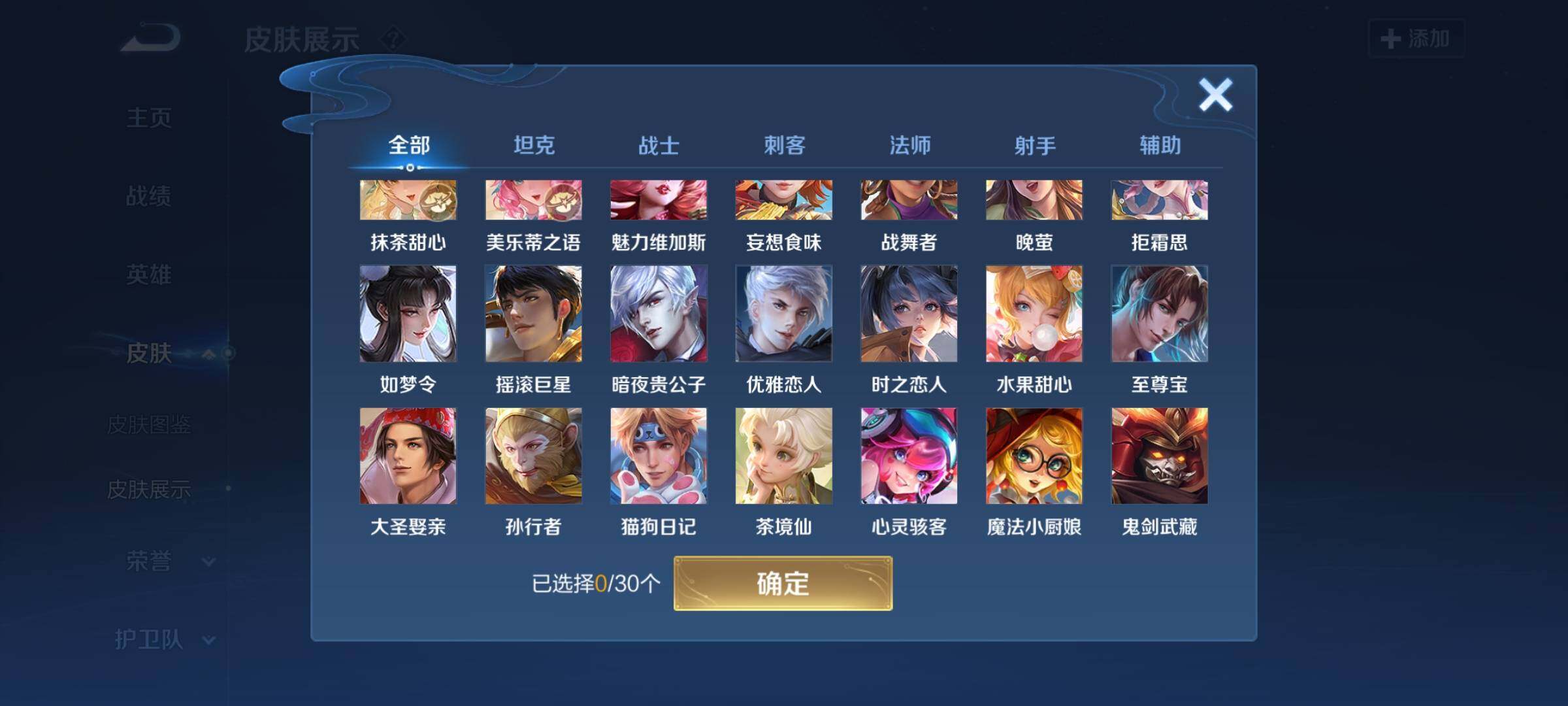 WZYXS3202798王者荣耀账号详情图14