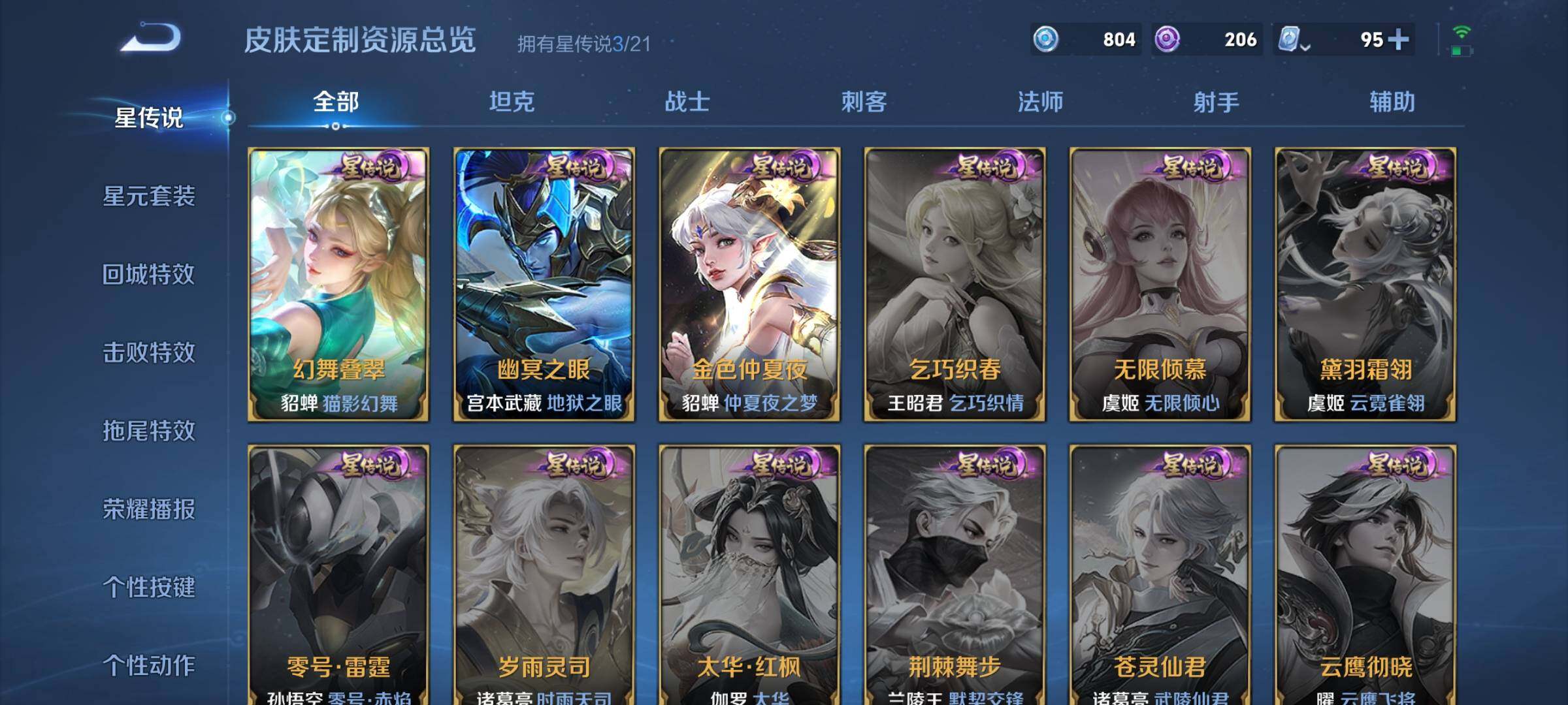 WZYXS3202798王者荣耀账号详情图16