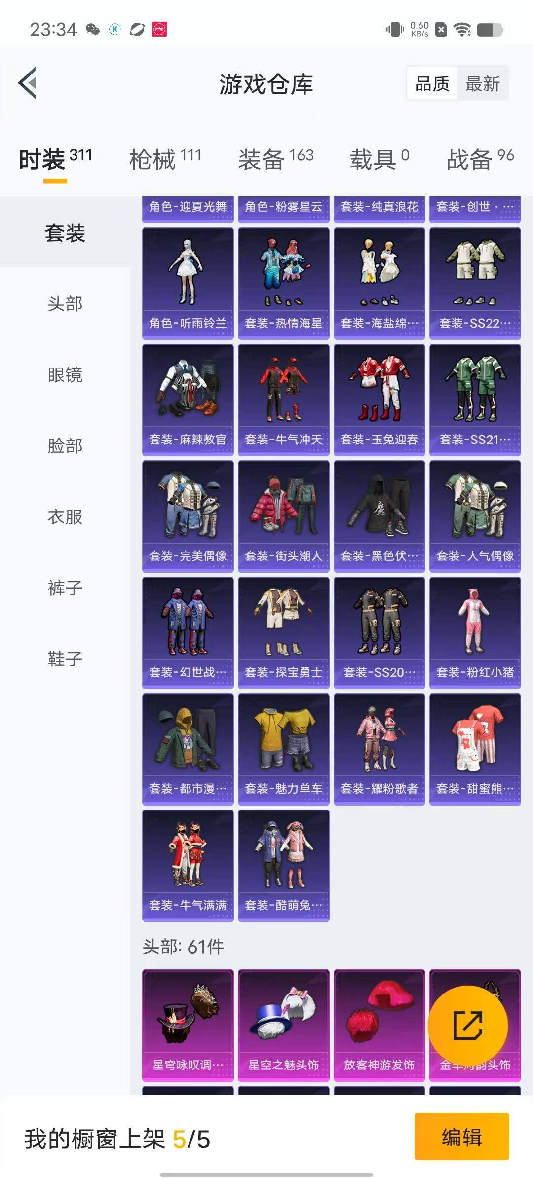 HPYXS3284951和平精英账号详情图6 HPYXS3284951和平精英账号详情图6