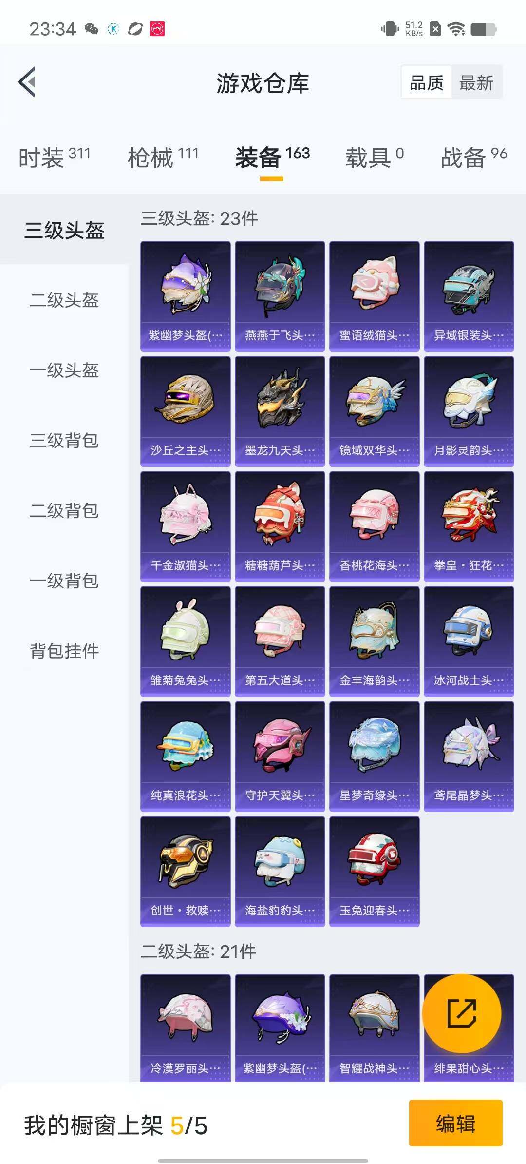 HPYXS3284951和平精英账号详情图15 HPYXS3284951和平精英账号详情图15