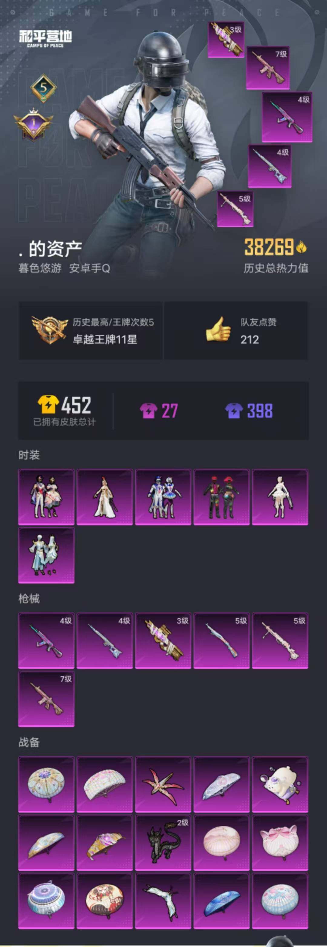 HPYXS3284951和平精英账号详情图19 HPYXS3284951和平精英账号详情图19