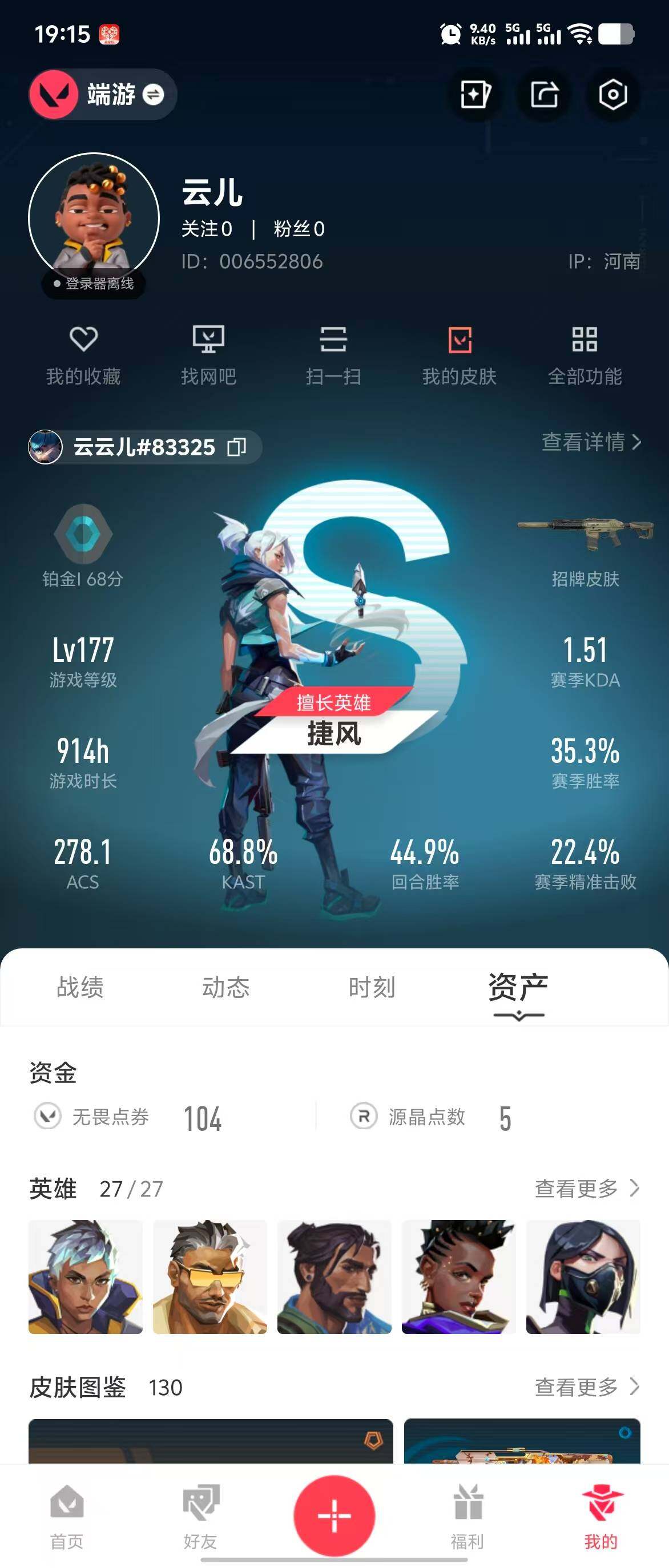 WWQQM310385无畏契约账号详情图8 WWQQM310385无畏契约账号详情图8