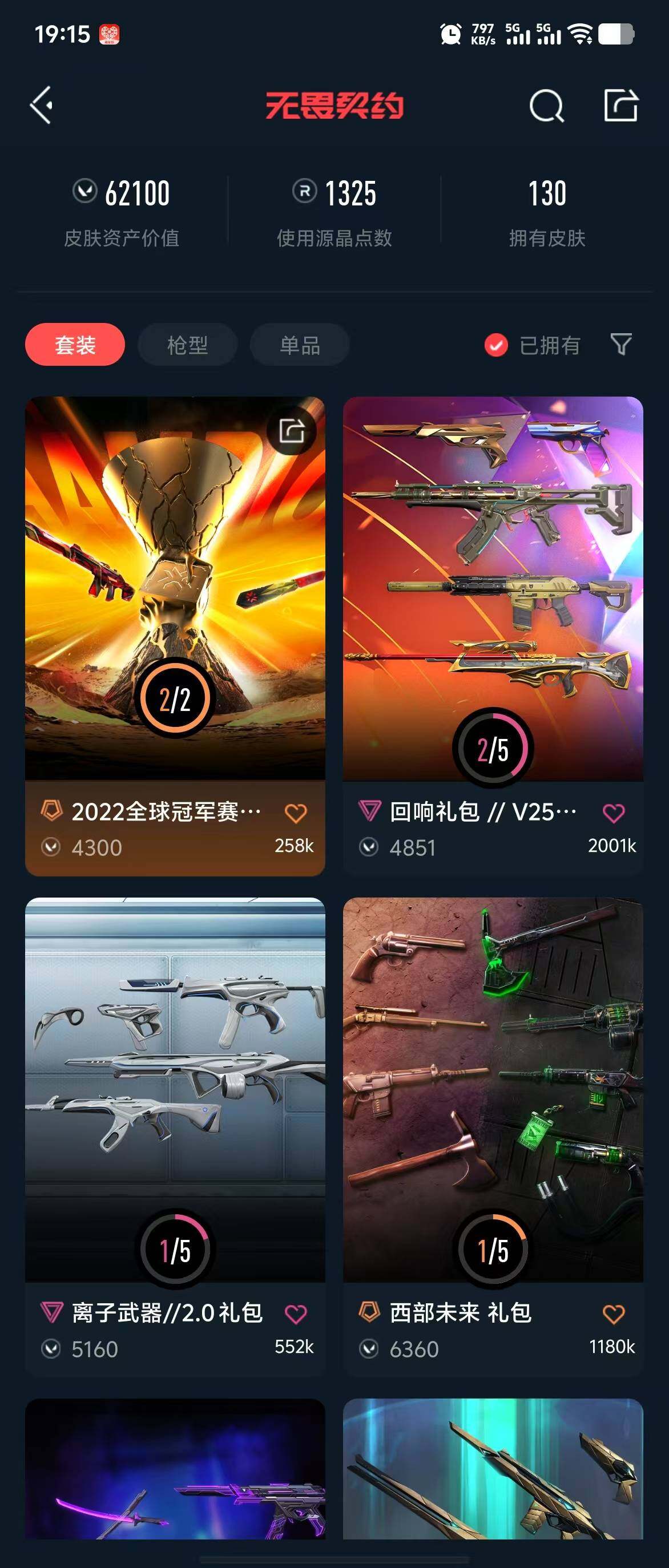 WWQQM310385无畏契约账号详情图9 WWQQM310385无畏契约账号详情图9
