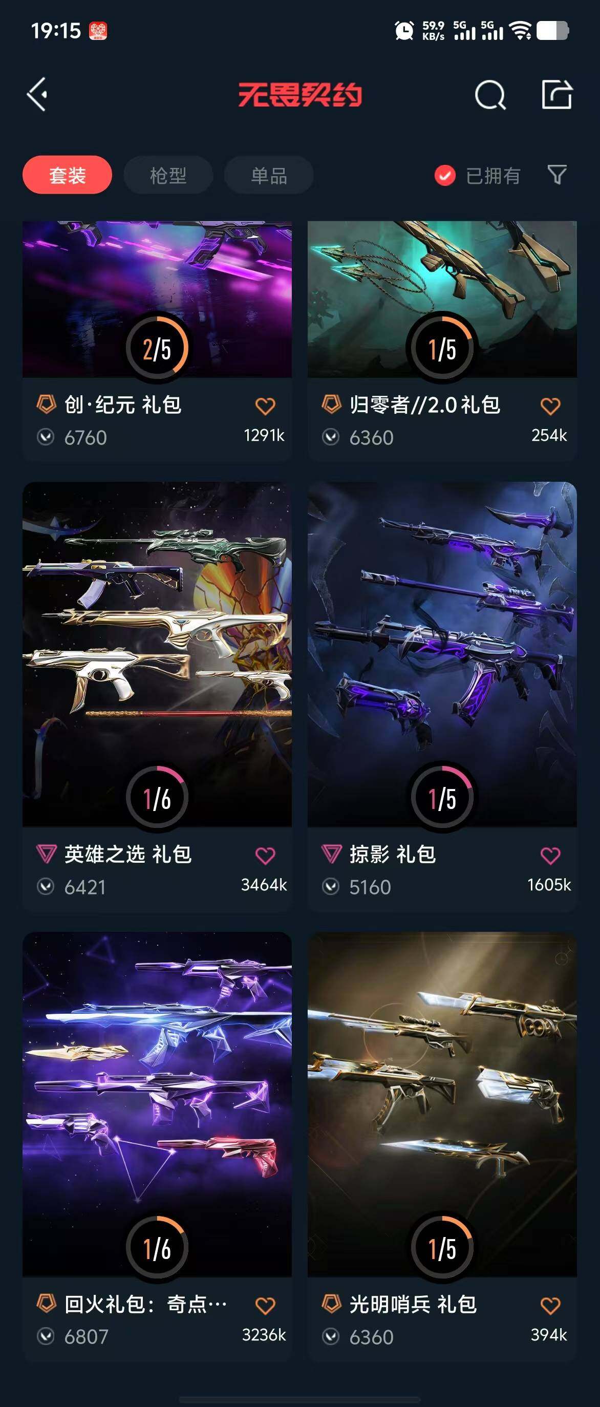 WWQQM310385无畏契约账号详情图10 WWQQM310385无畏契约账号详情图10