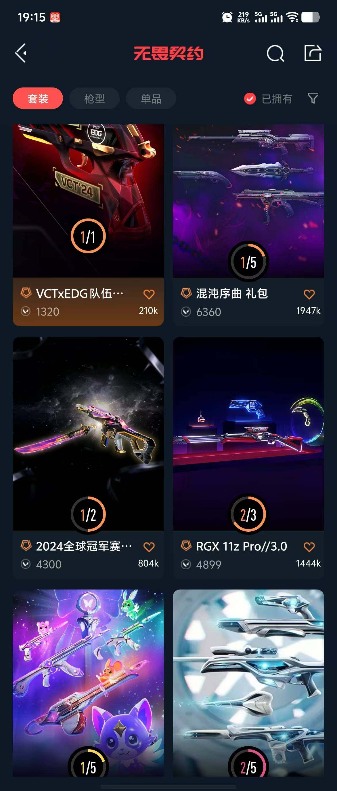 WWQQM310385无畏契约账号详情图11 WWQQM310385无畏契约账号详情图11