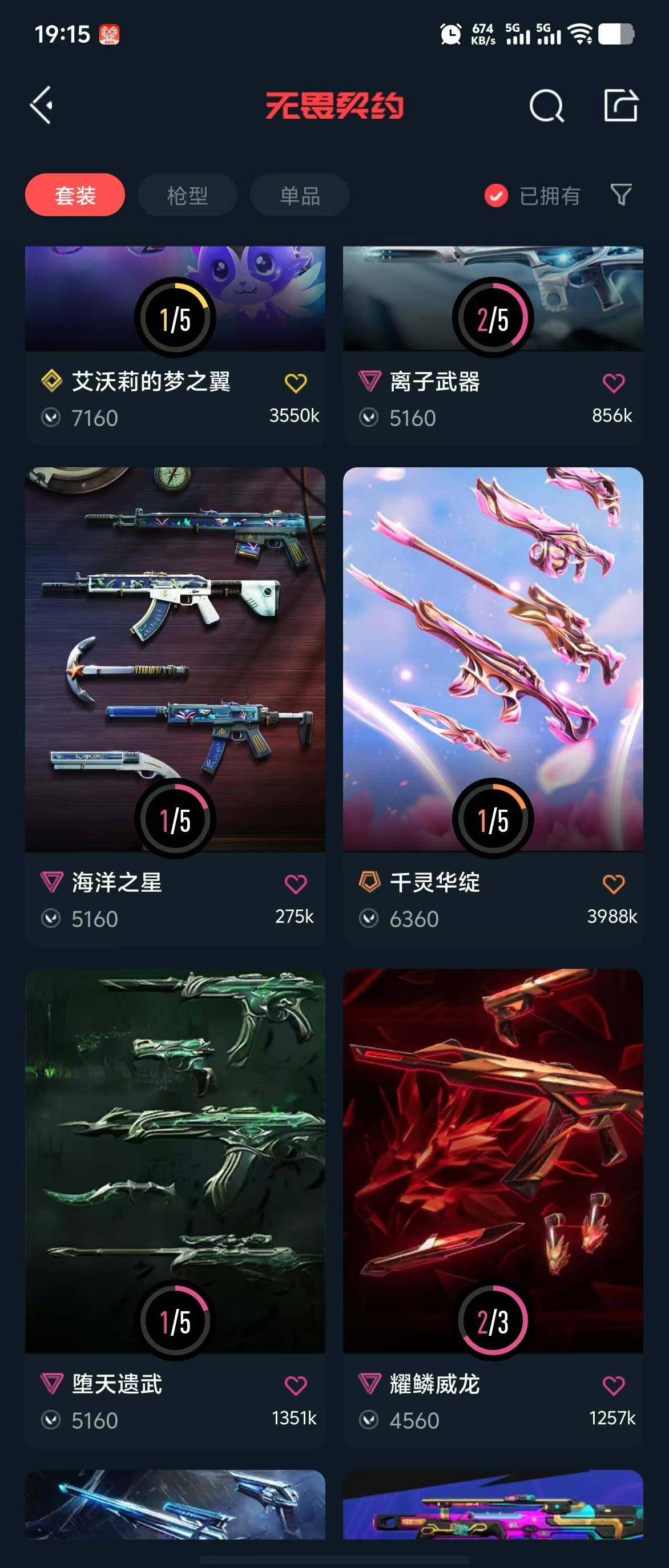 WWQQM310385无畏契约账号详情图12 WWQQM310385无畏契约账号详情图12