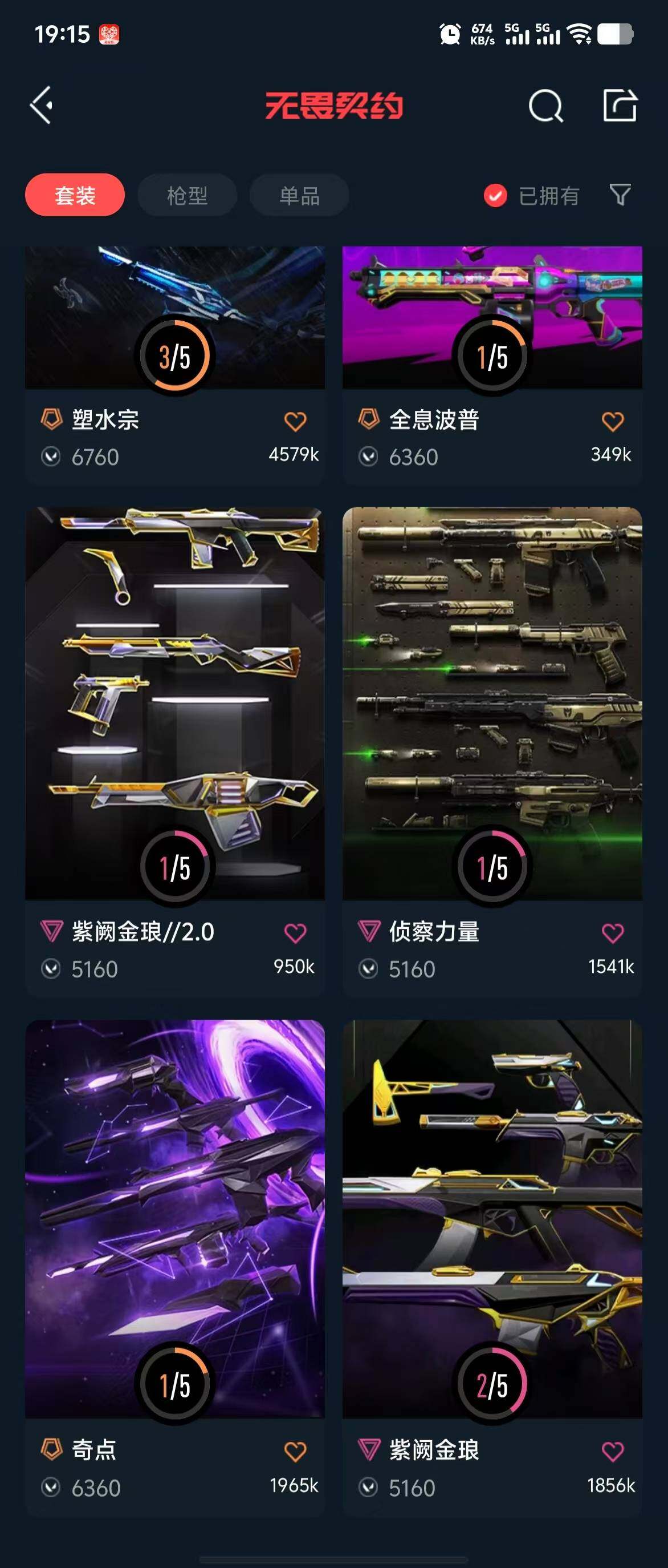 WWQQM310385无畏契约账号详情图13 WWQQM310385无畏契约账号详情图13