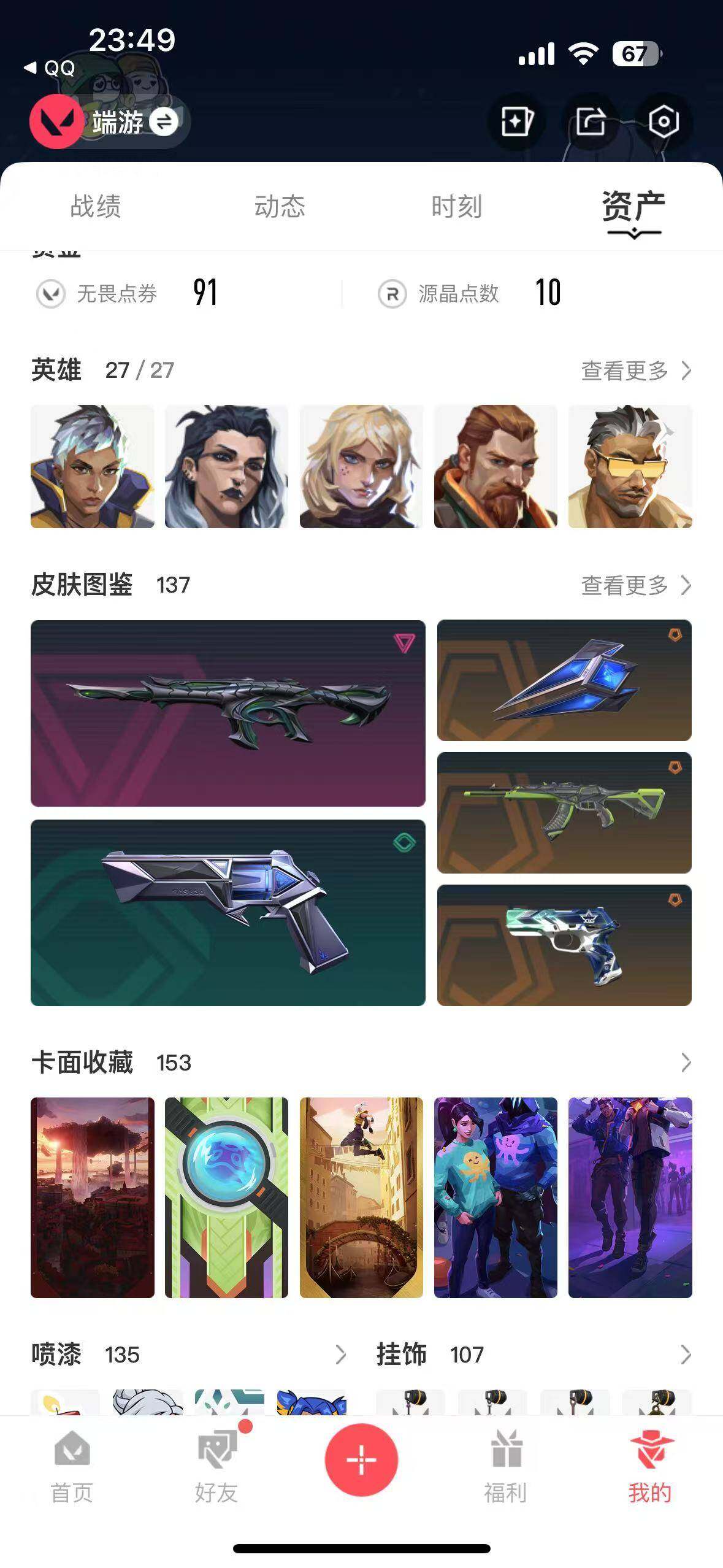 WWQEY37105无畏契约账号详情图10 WWQEY37105无畏契约账号详情图10