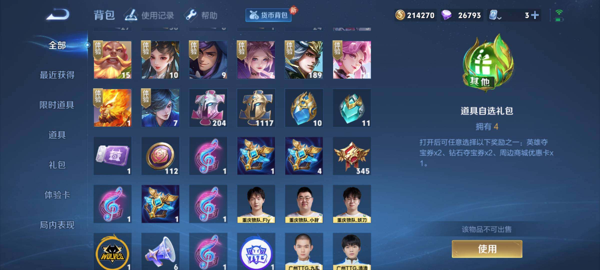 WZJM3190102王者荣耀账号详情图12