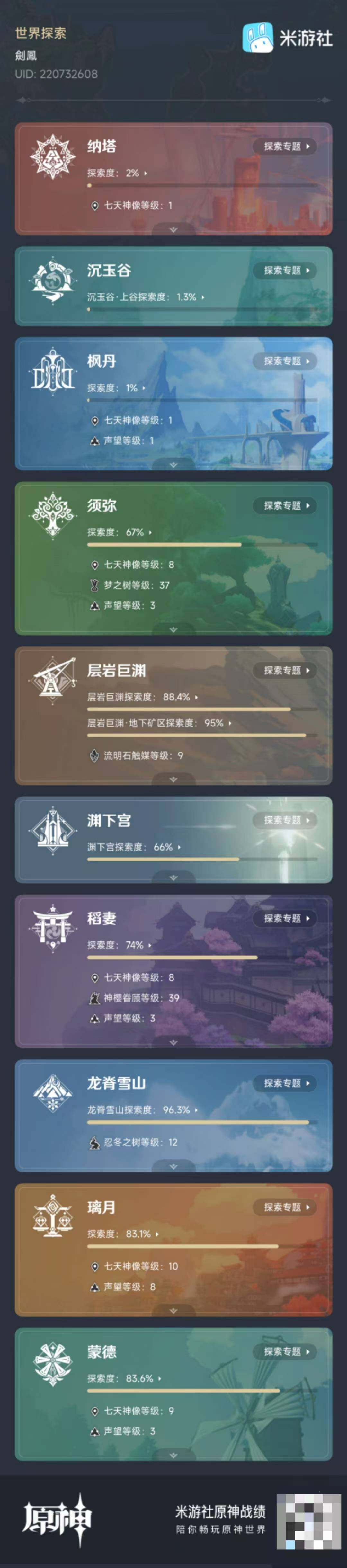 YSEY34586原神账号详情图3