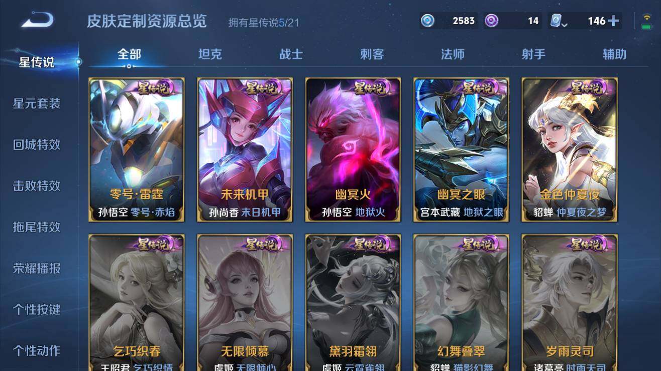 WZQM3189411王者荣耀账号详情图5 WZQM3189411王者荣耀账号详情图5