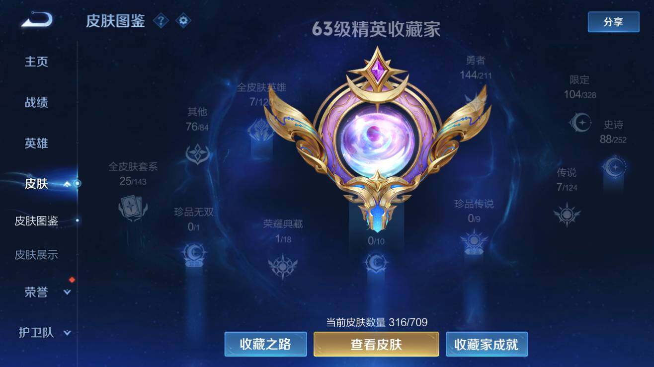 WZQM3189410王者荣耀账号详情图4 WZQM3189410王者荣耀账号详情图4