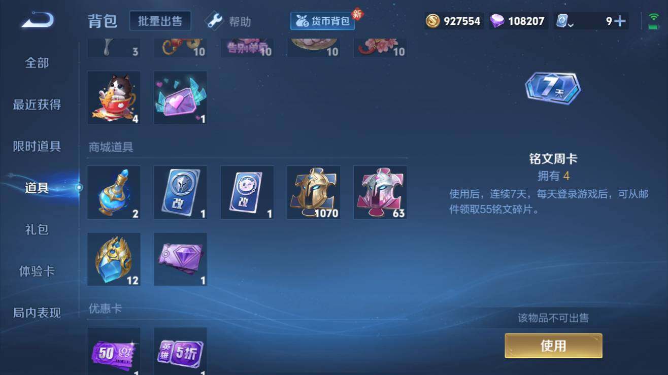 WZQM3189410王者荣耀账号详情图8 WZQM3189410王者荣耀账号详情图8